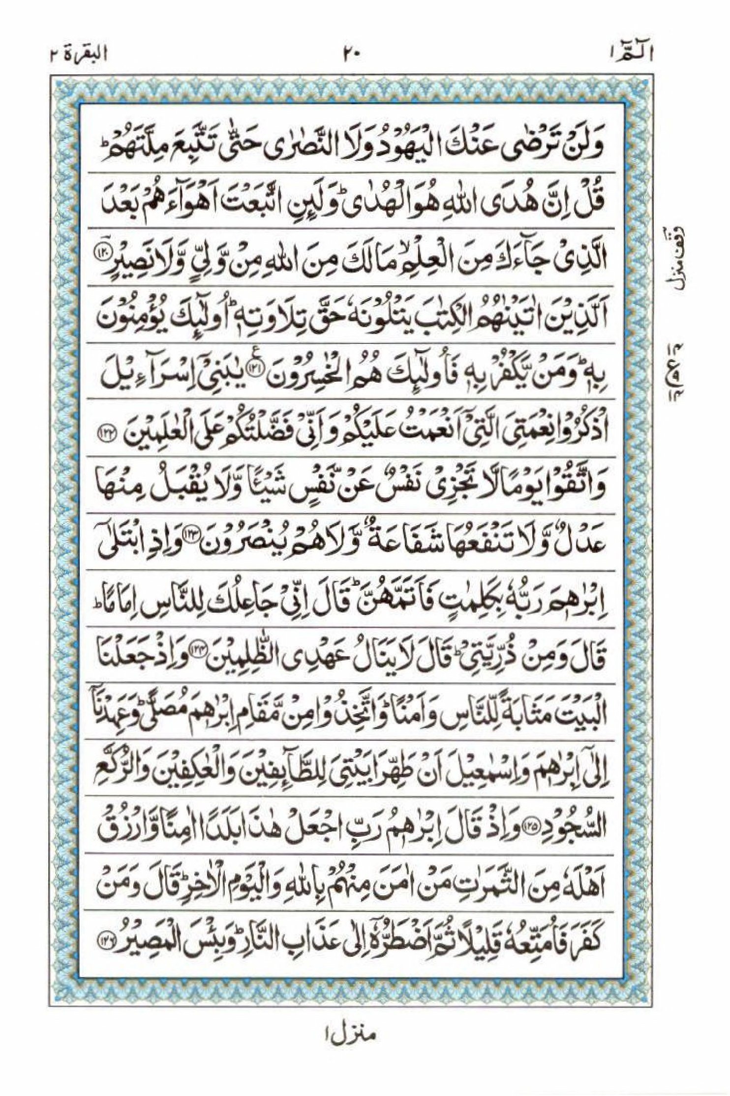 15 Lines Al Quran Juz 1 Page 20