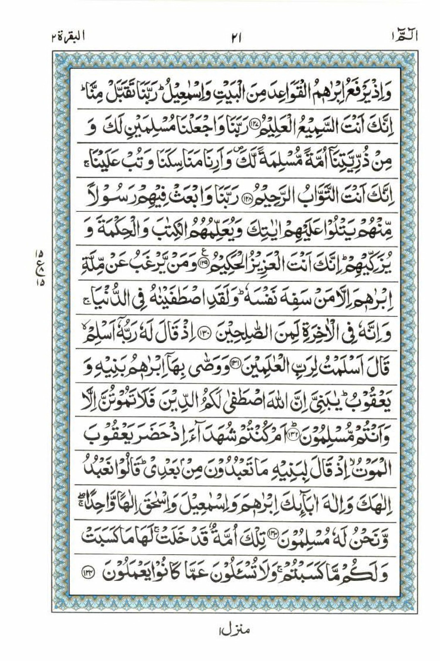 15 Lines Al Quran Juz 1 Page 21