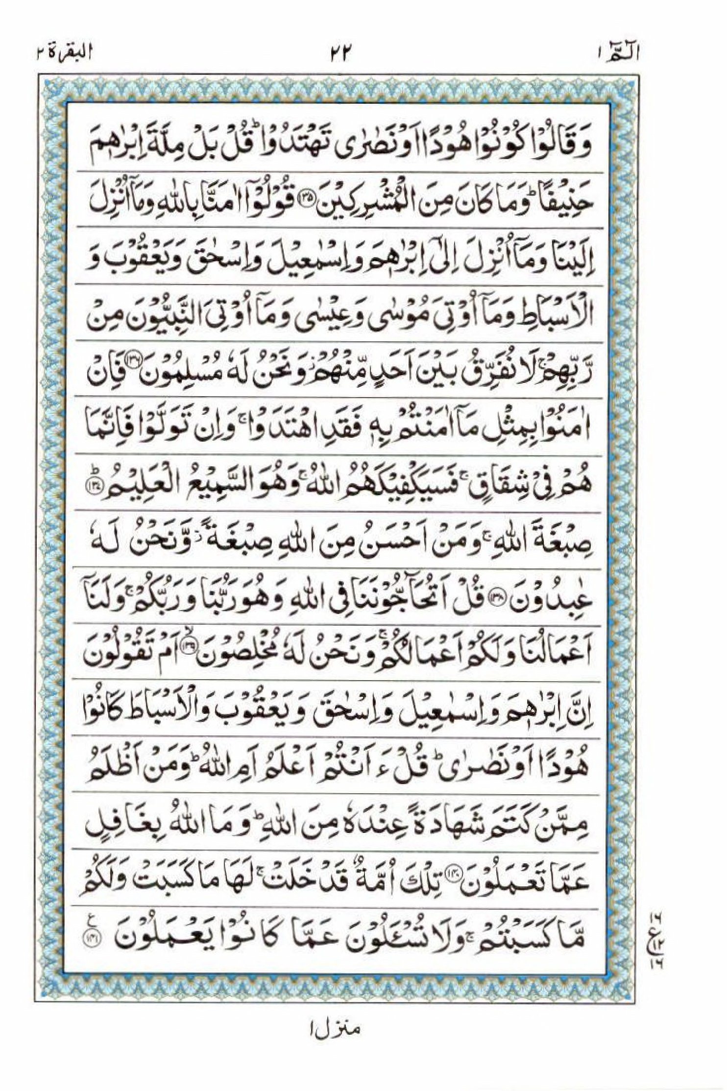 15 Lines Al Quran Juz 1 Page 22
