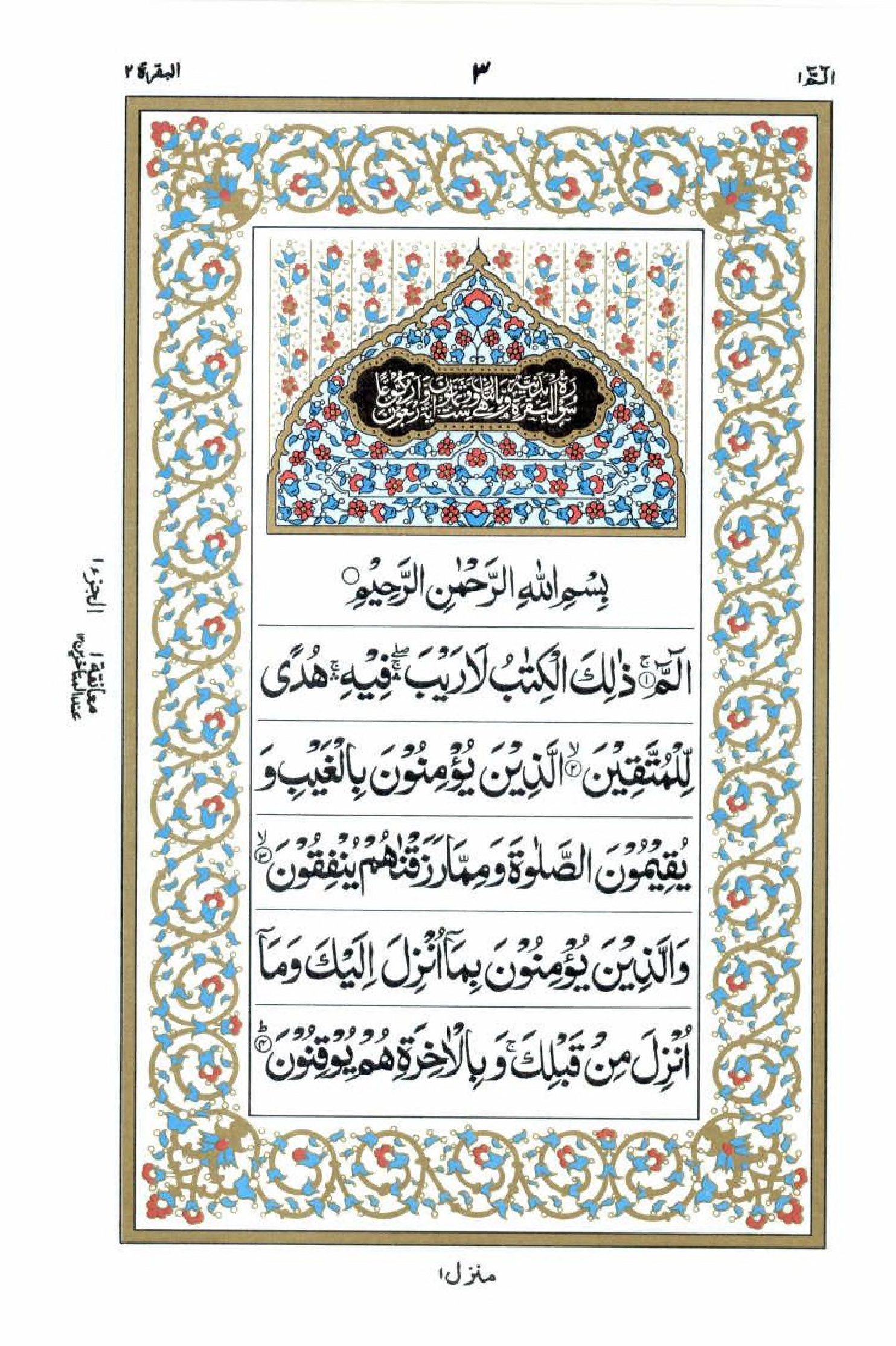 15 Lines Al Quran Juz 1 Page 3
