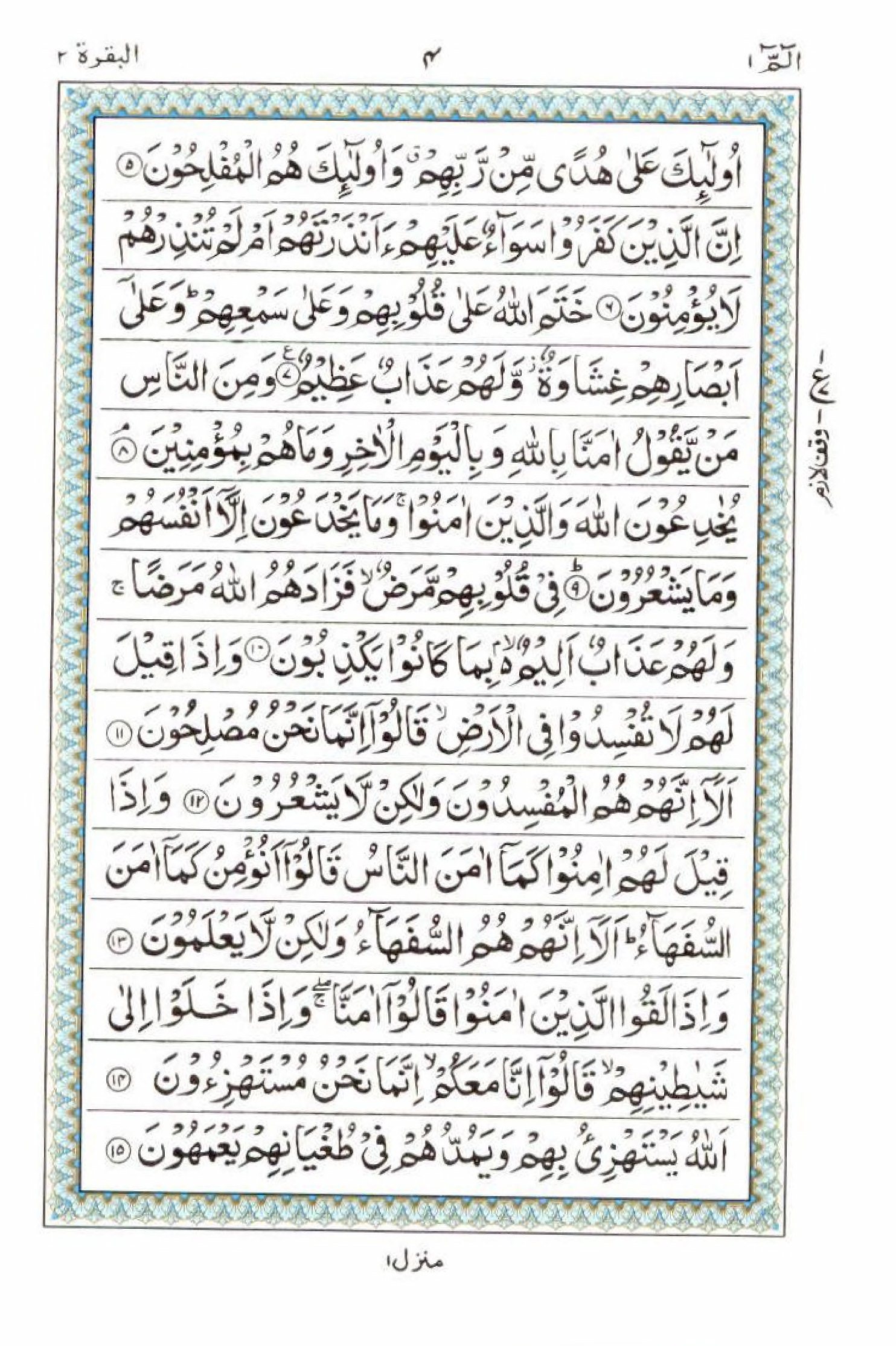 15 Lines Al Quran Juz 1 Page 4