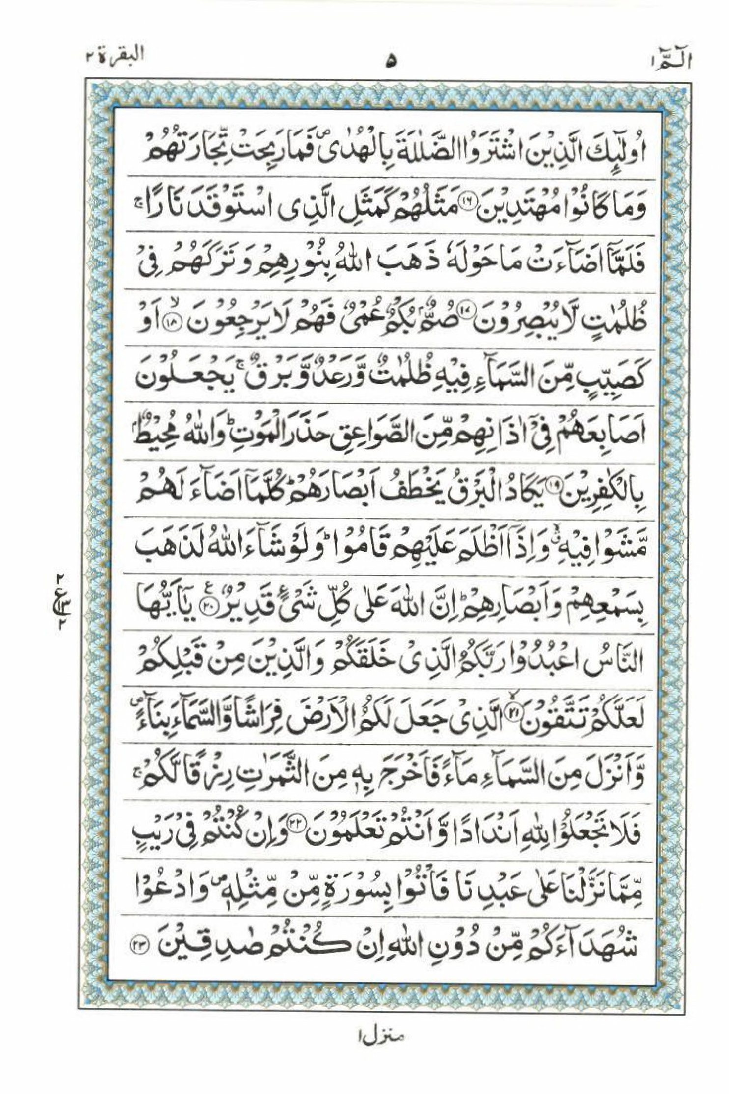 15 Lines Al Quran Juz 1 Page 5