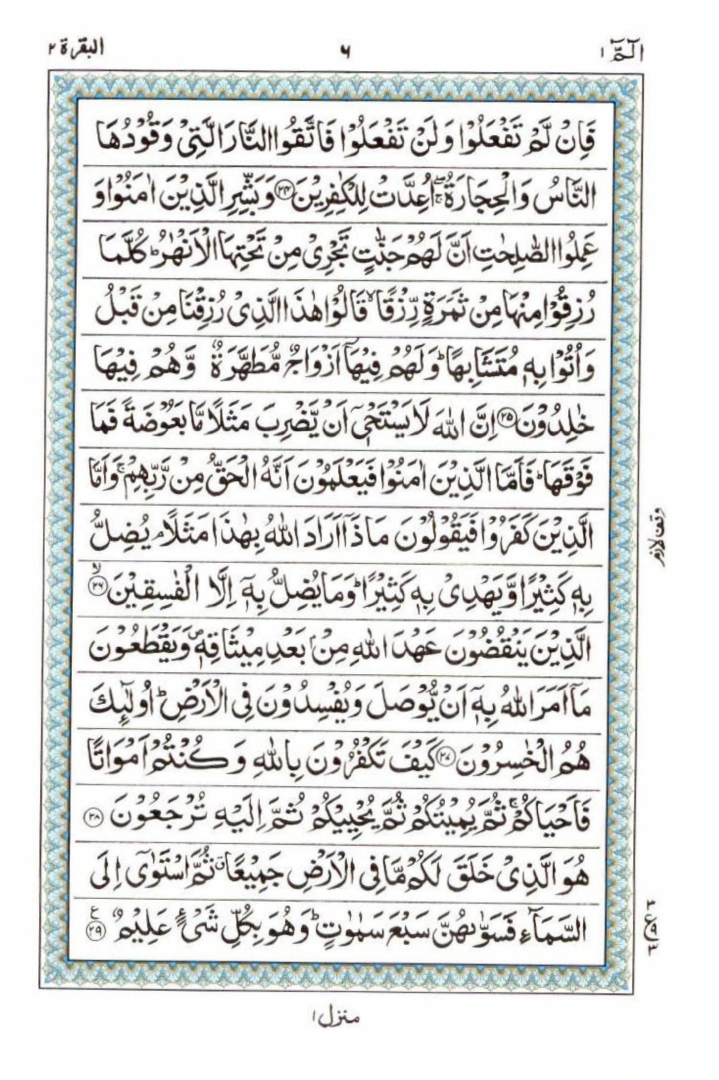 15 Lines Al Quran Juz 1 Page 6