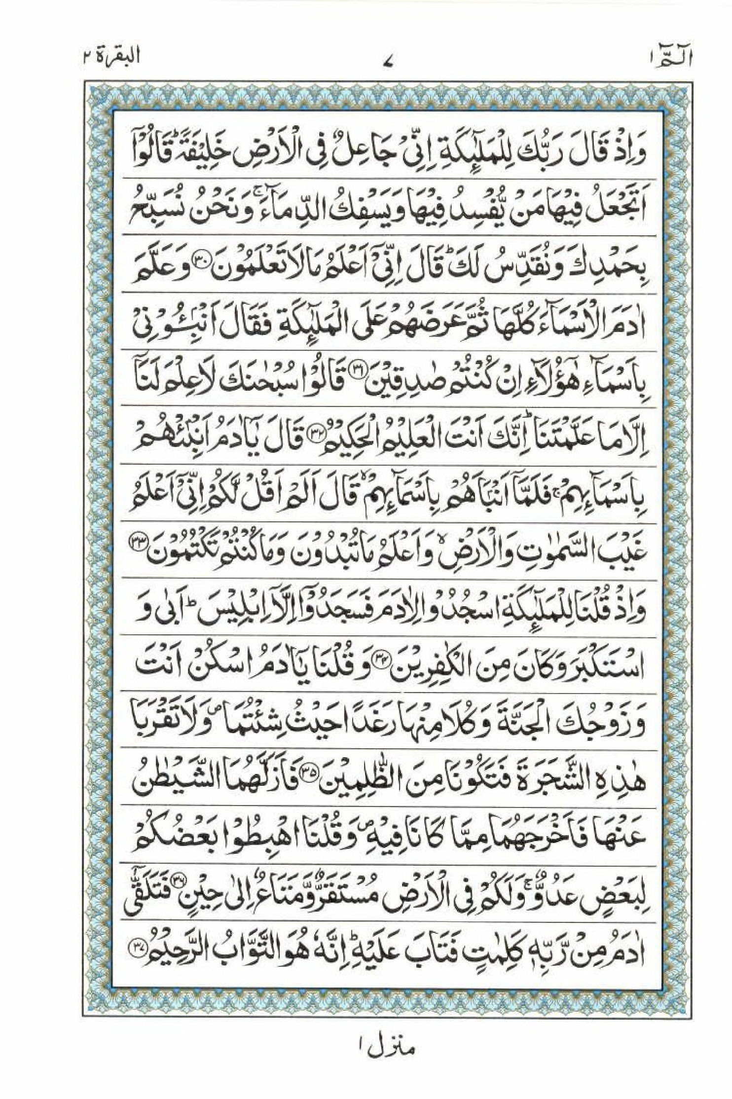 15 Lines Al Quran Juz 1 Page 7