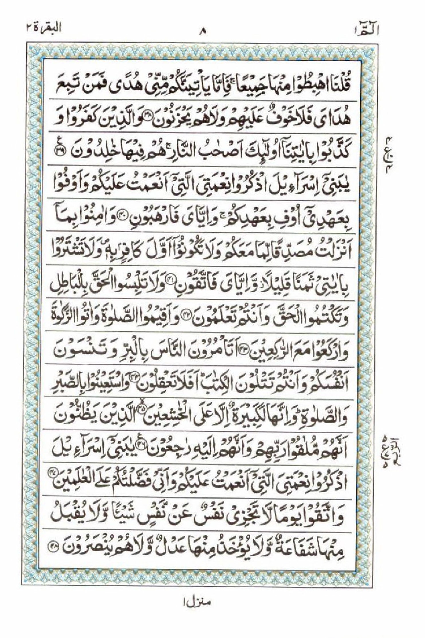 15 Lines Al Quran Juz 1 Page 8