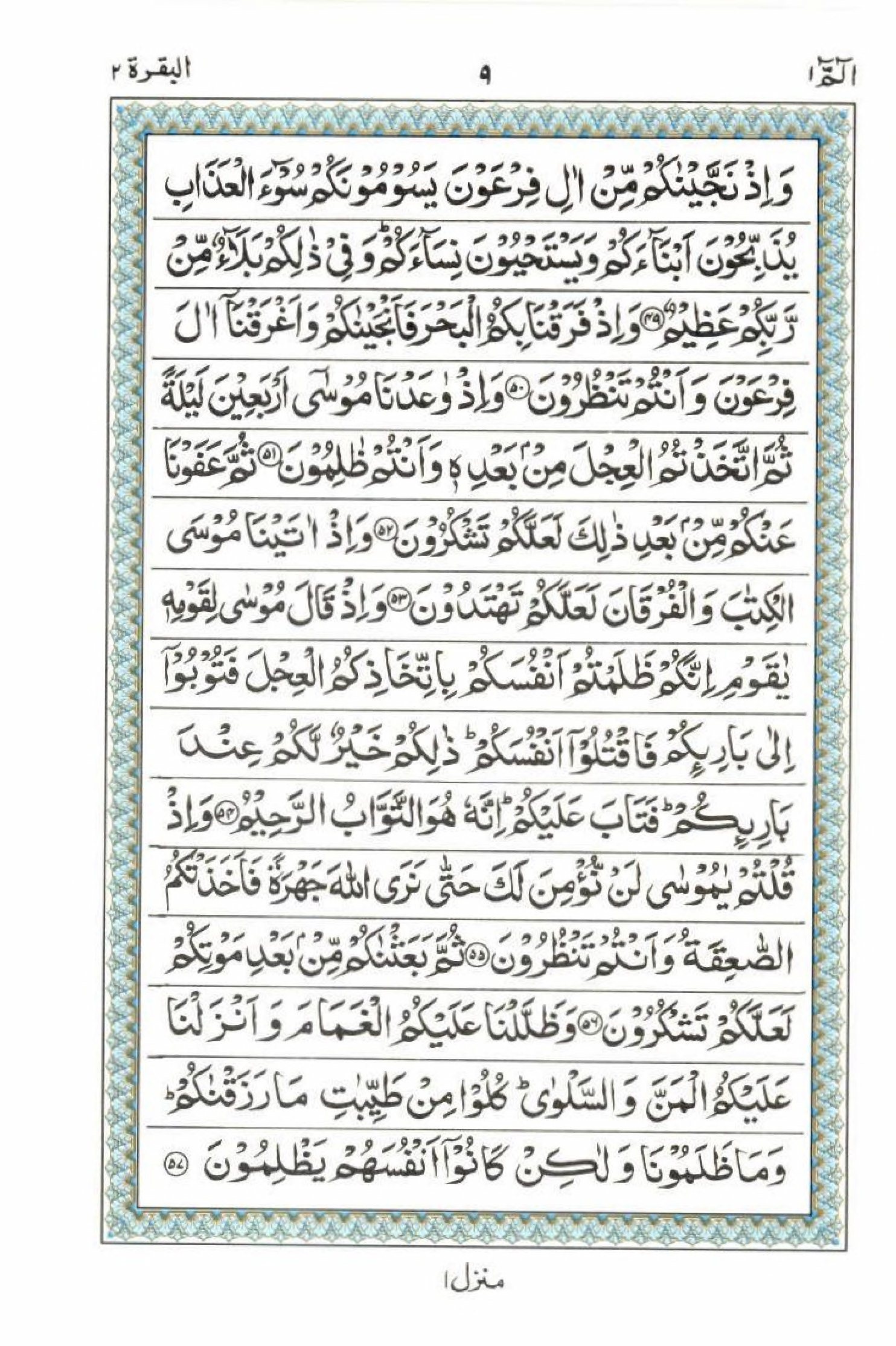 15 Lines Al Quran Juz 1 Page 9