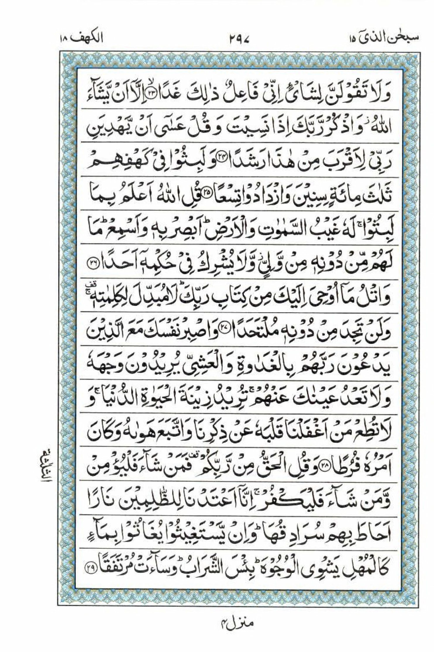 15 Lines Al Quran Juz 15 Page 297