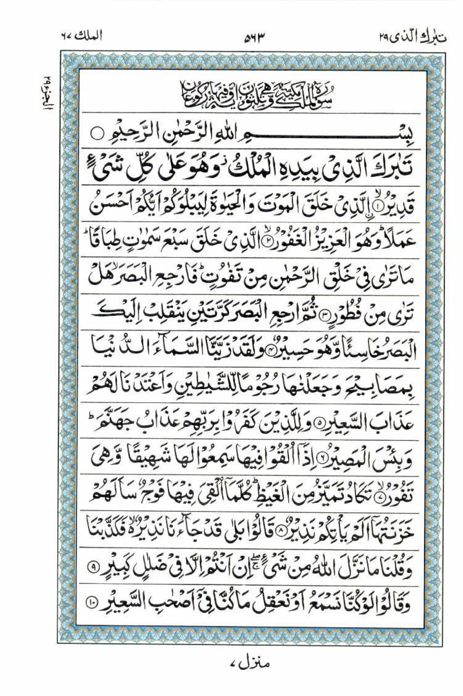 15 Lines Al Quran Juz 29 Page 563