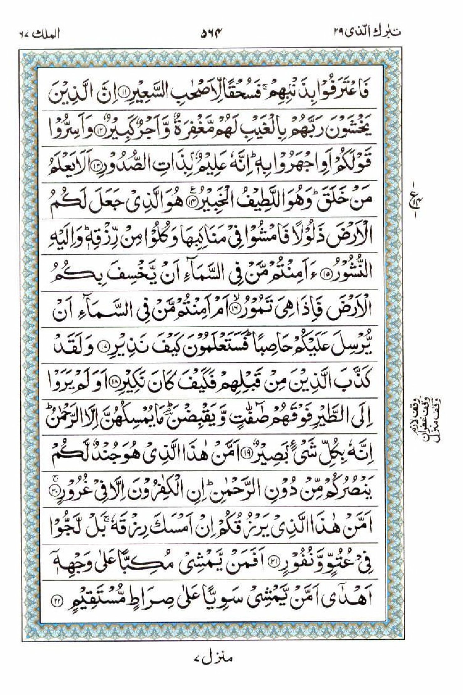 15 Lines Al Quran Juz 29 Page 564