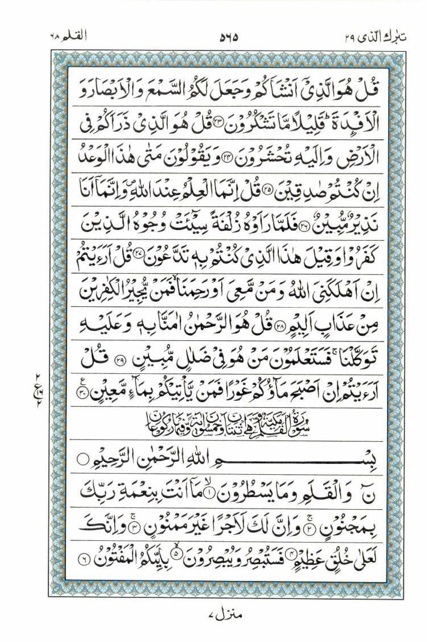 15 Lines Al Quran Juz 29 Page 565