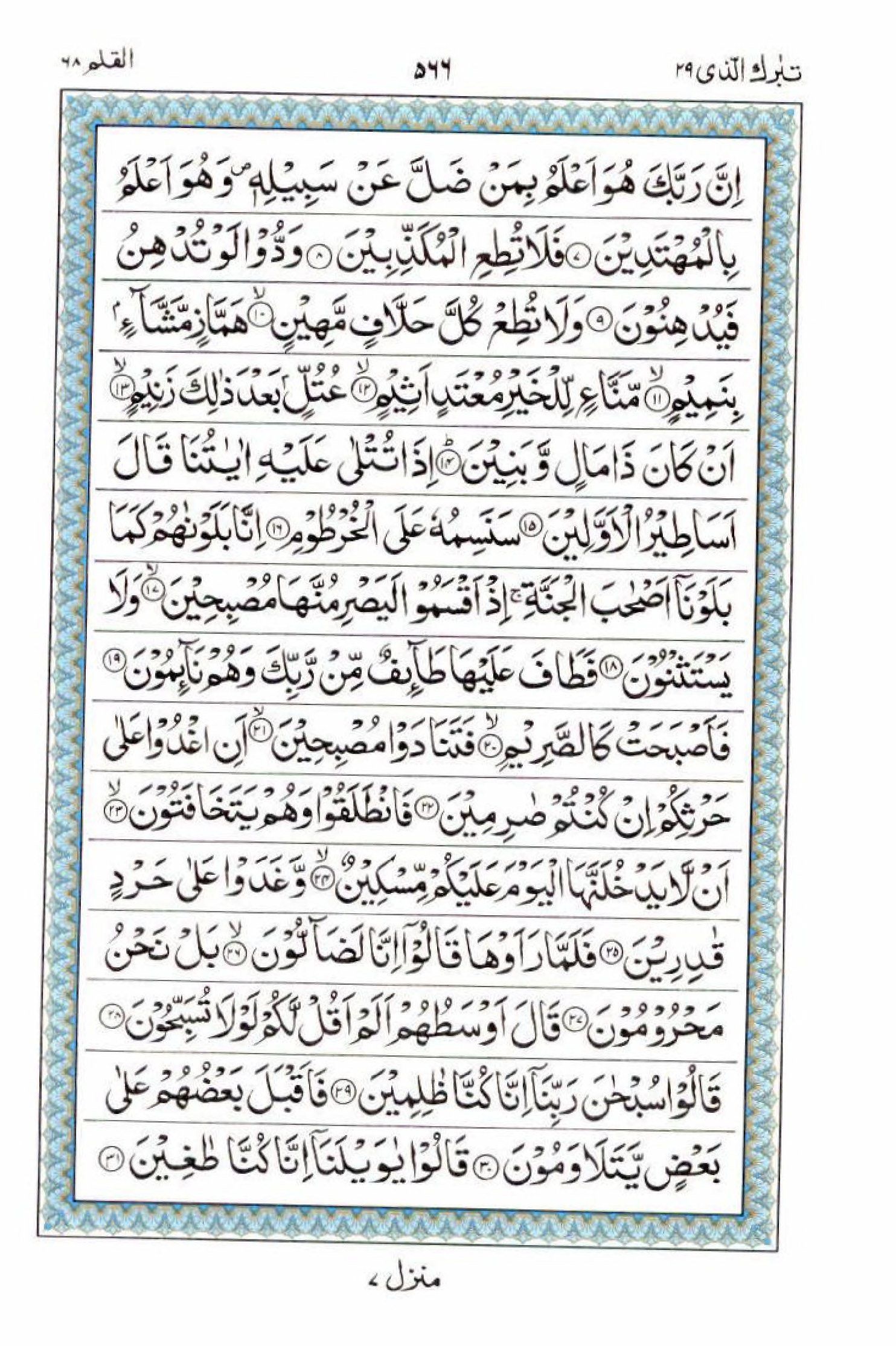 15 Lines Al Quran Juz 29 Page 566