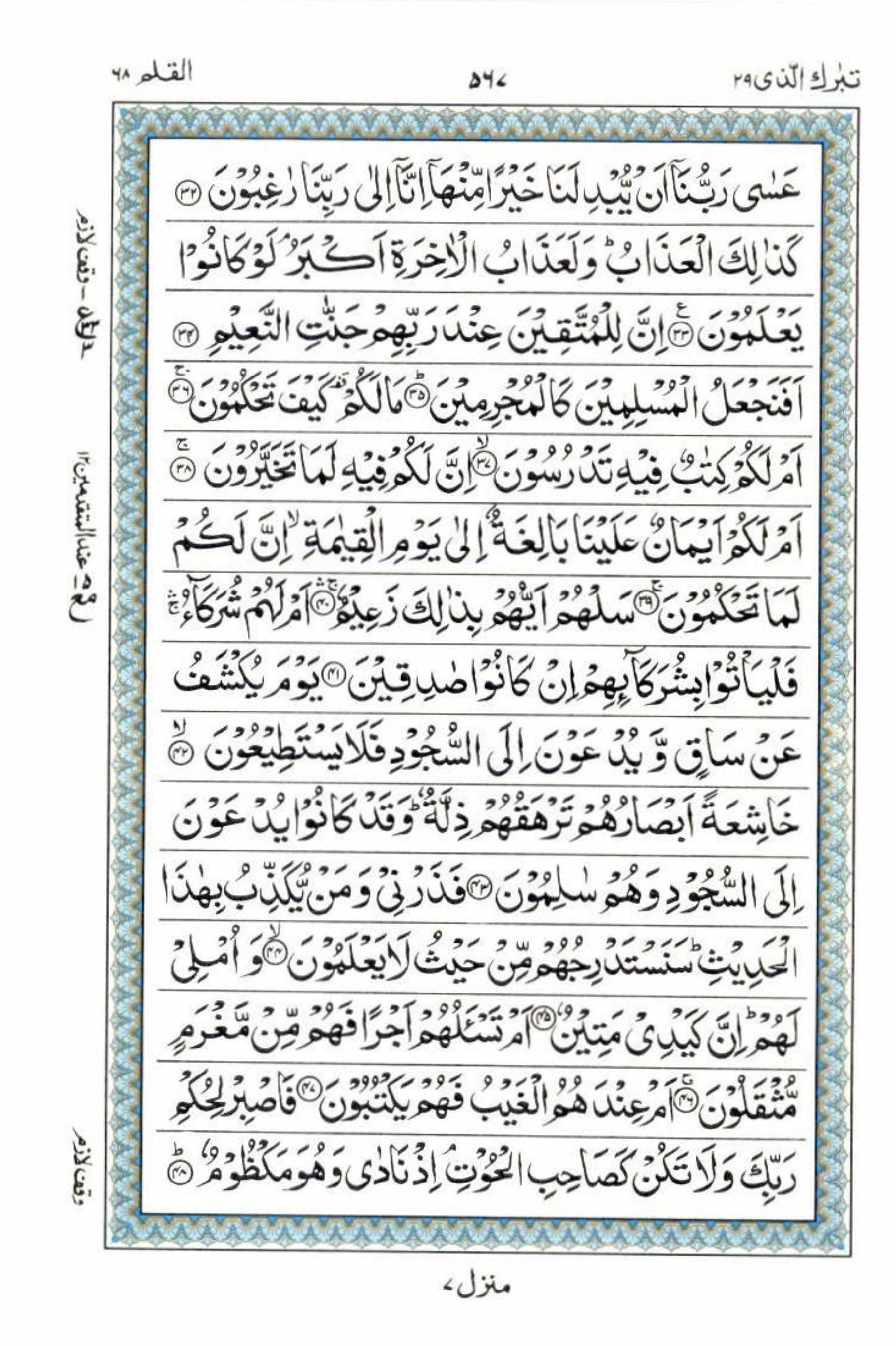 15 Lines Al Quran Juz 29 Page 567