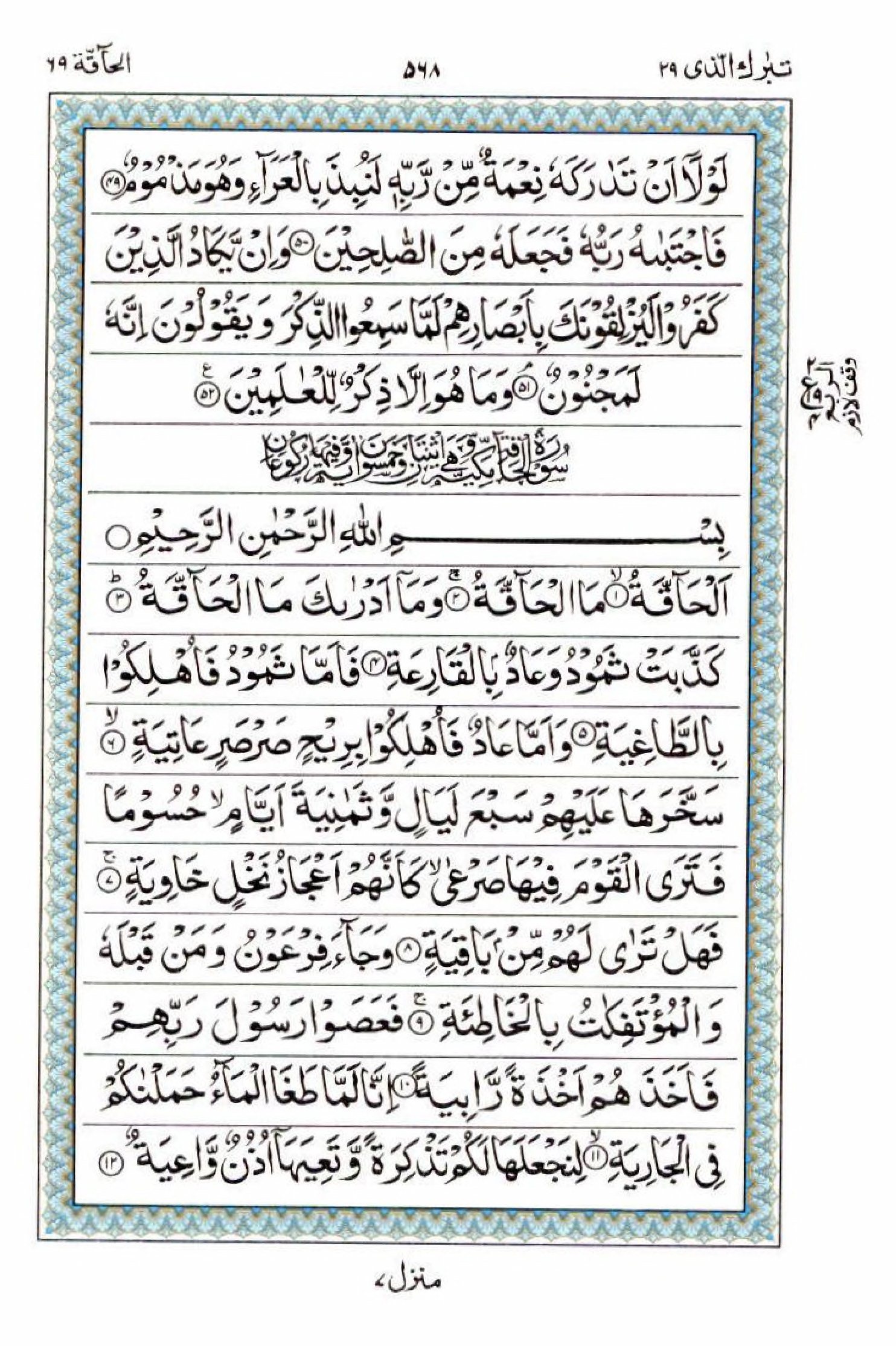 15 Lines Al Quran Juz 29 Page 568