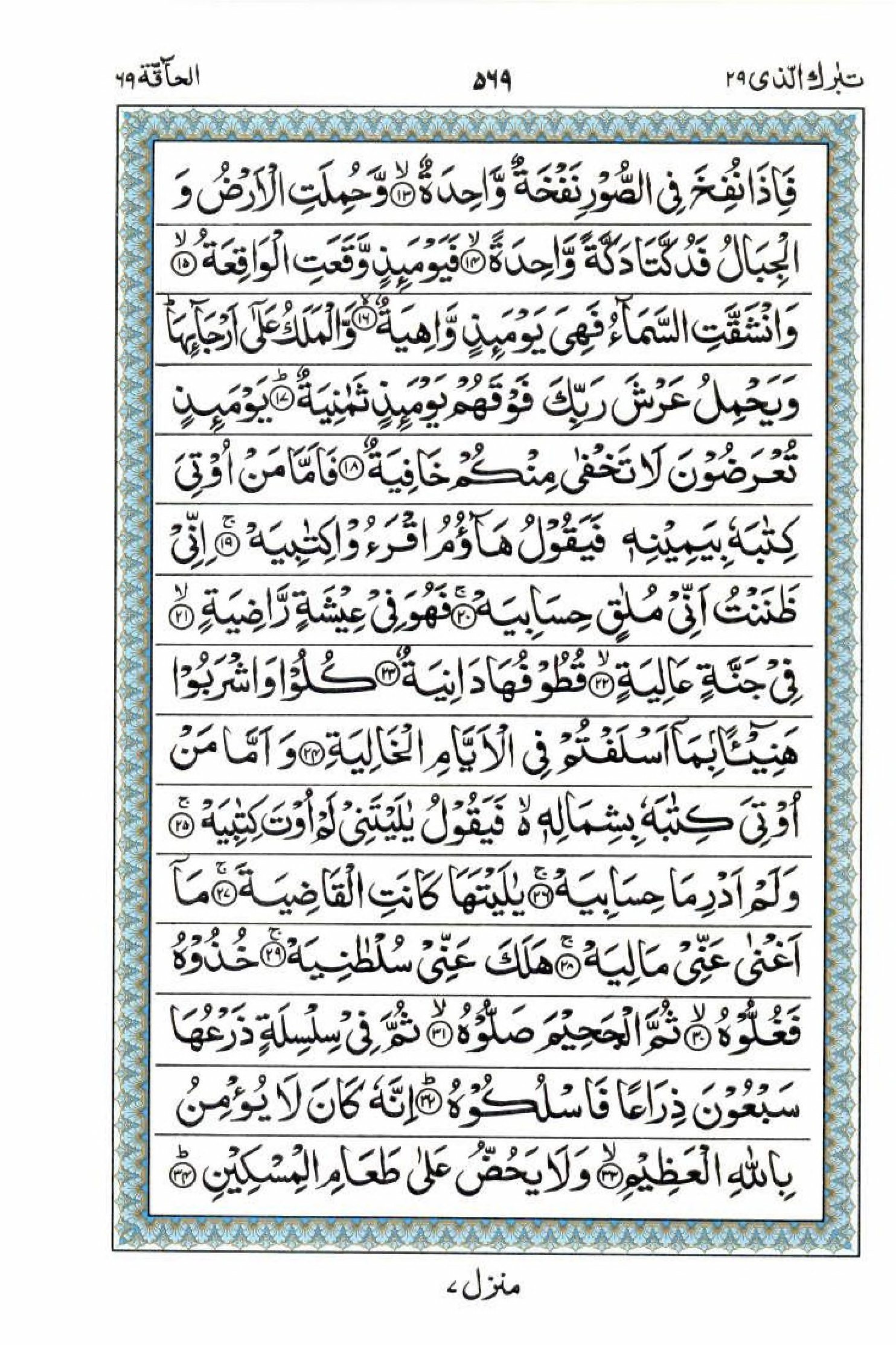 15 Lines Al Quran Juz 29 Page 569