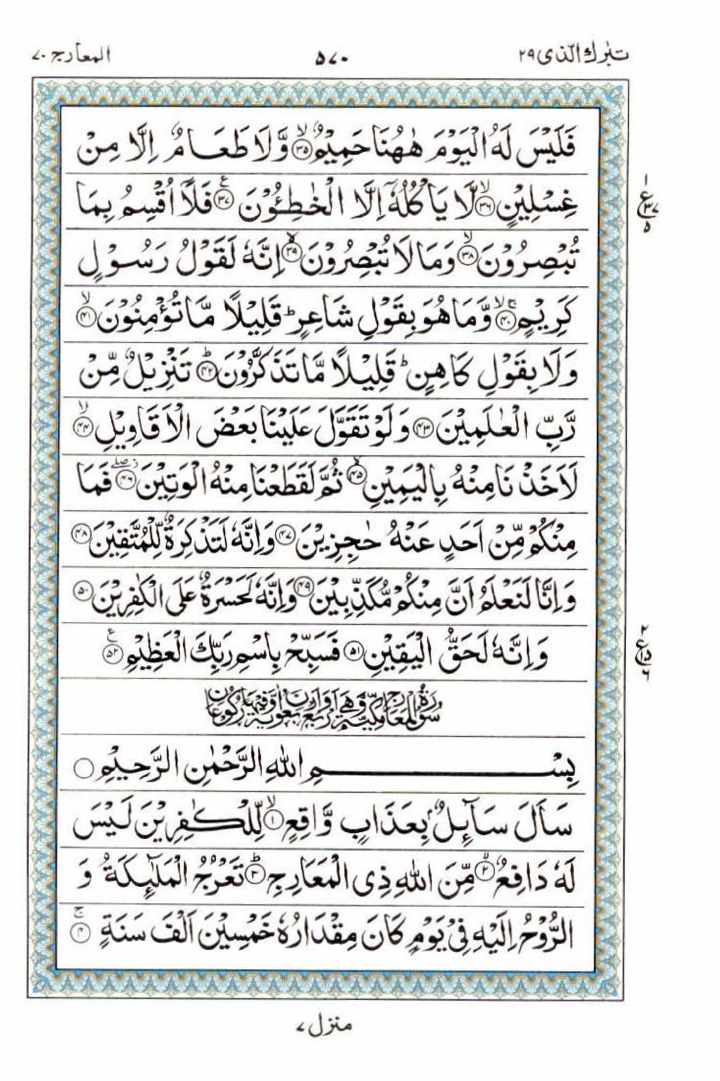 15 Lines Al Quran Juz 29 Page 570