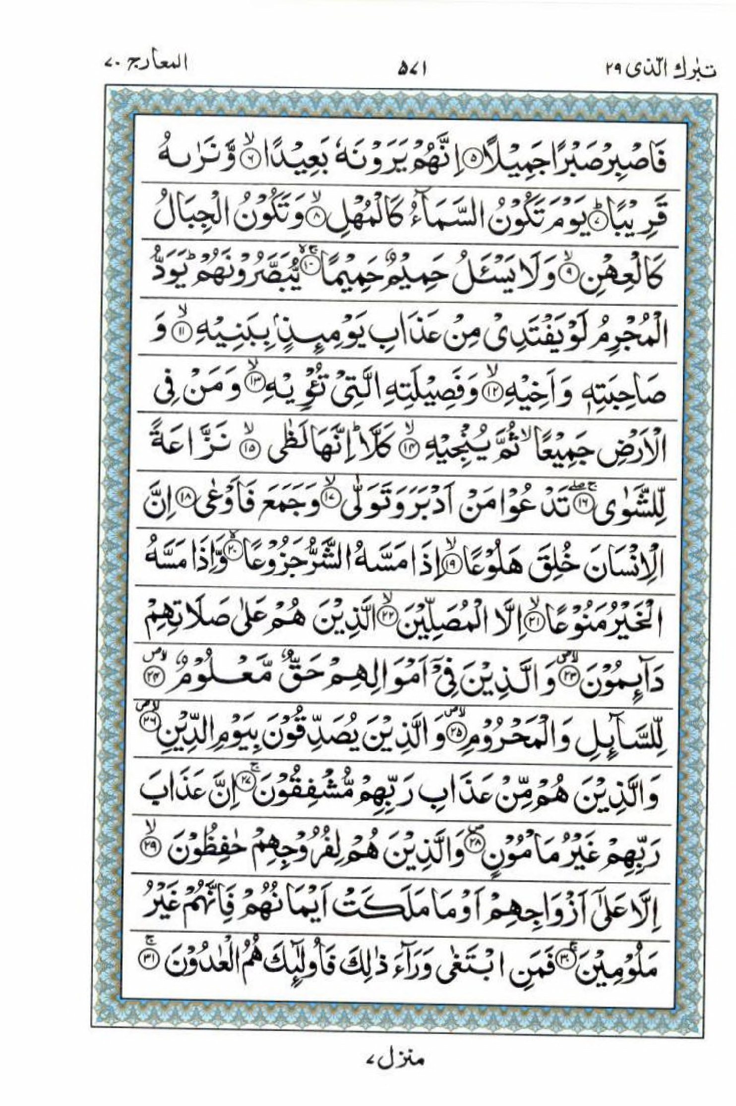 15 Lines Al Quran Juz 29 Page 571