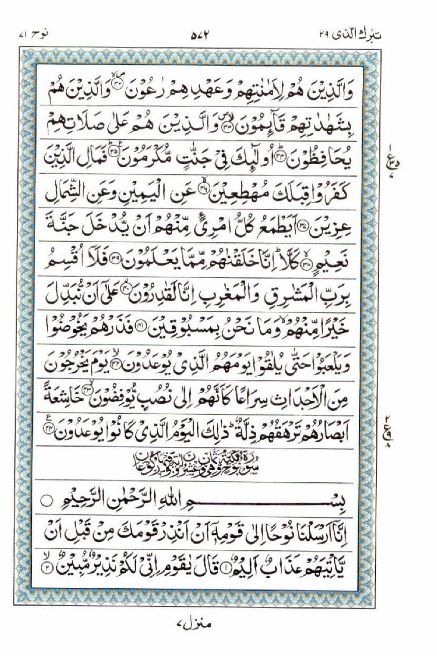 15 Lines Al Quran Juz 29 Page 572