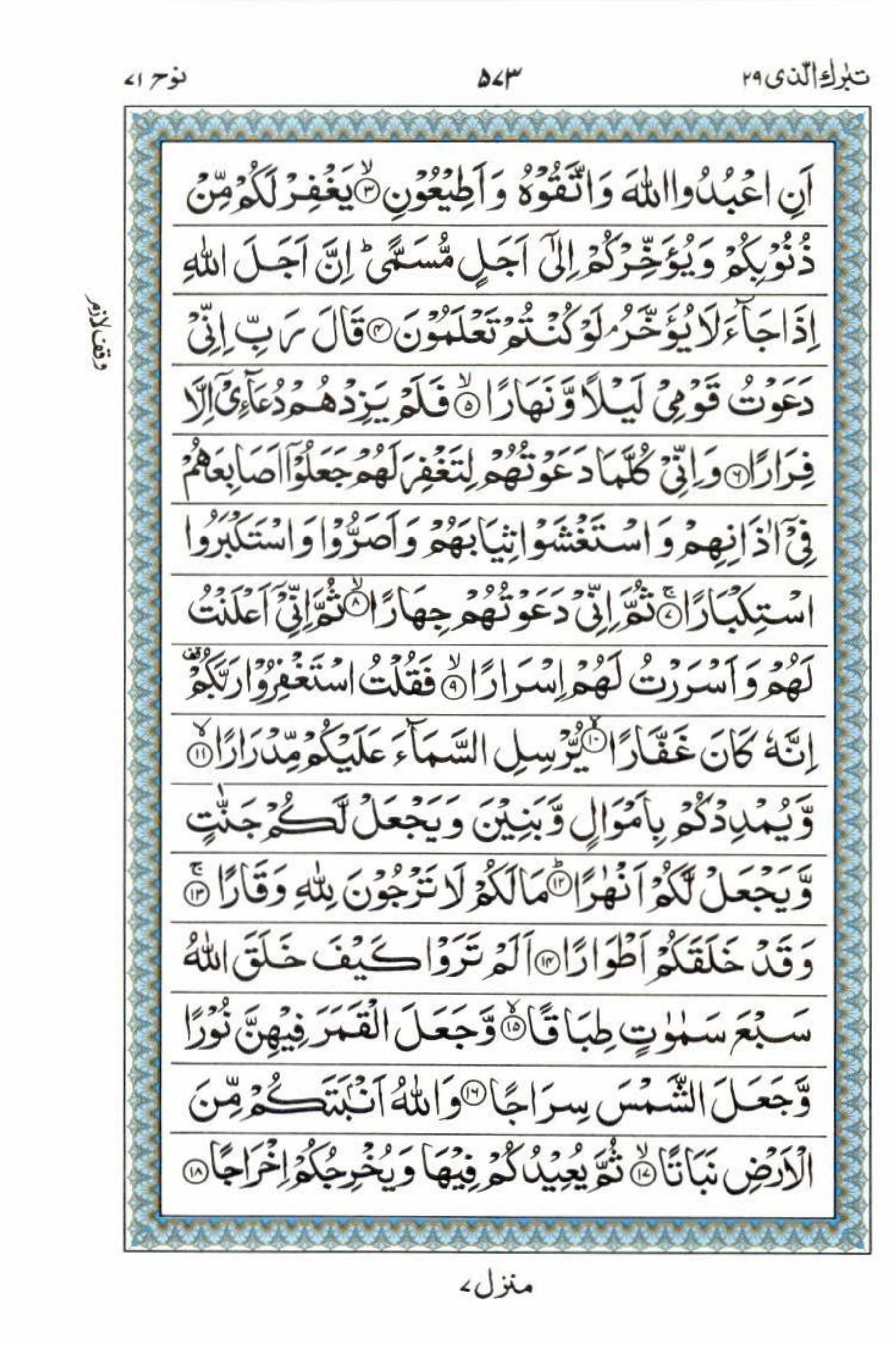 15 Lines Al Quran Juz 29 Page 573