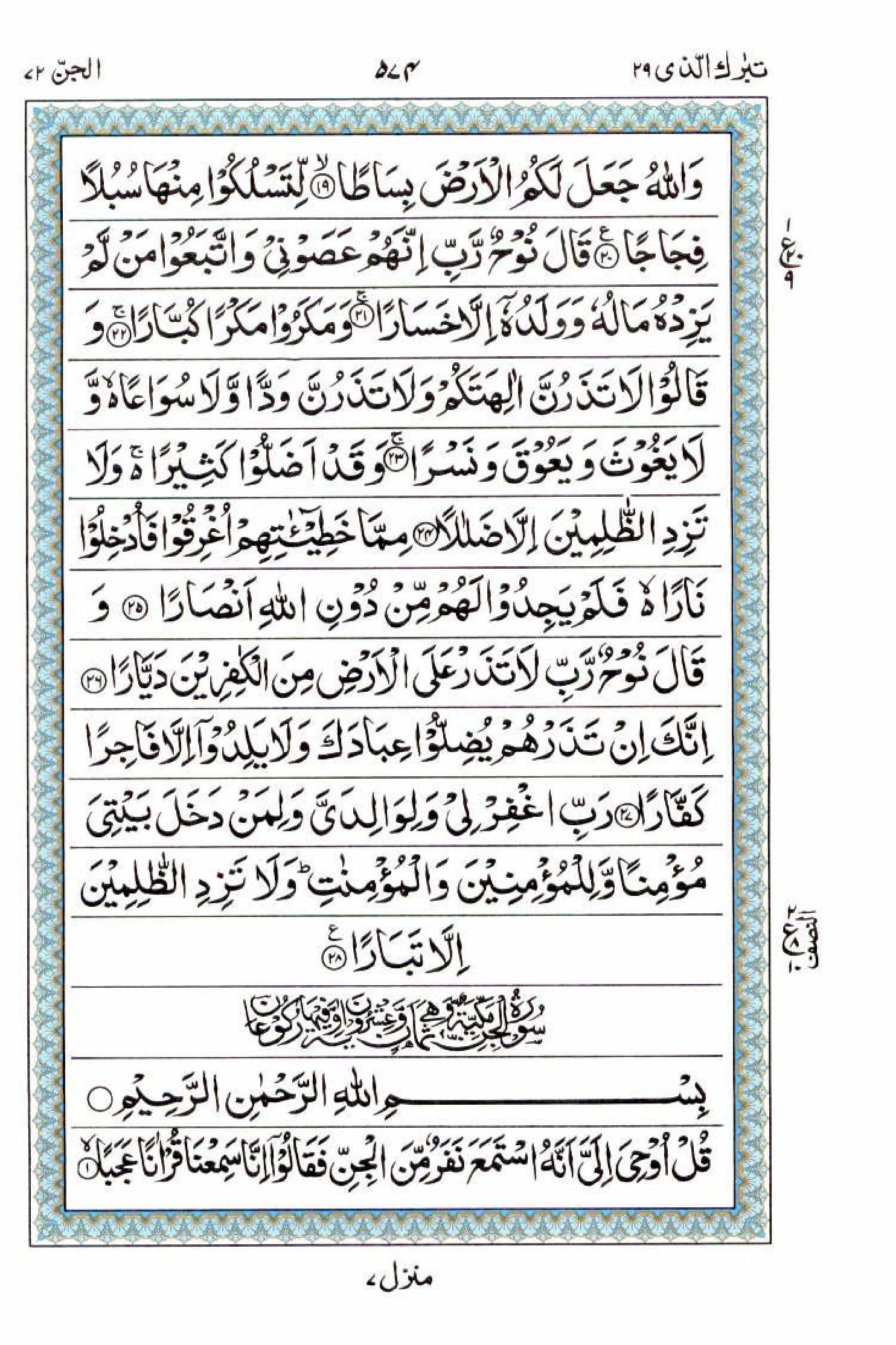 15 Lines Al Quran Juz 29 Page 574