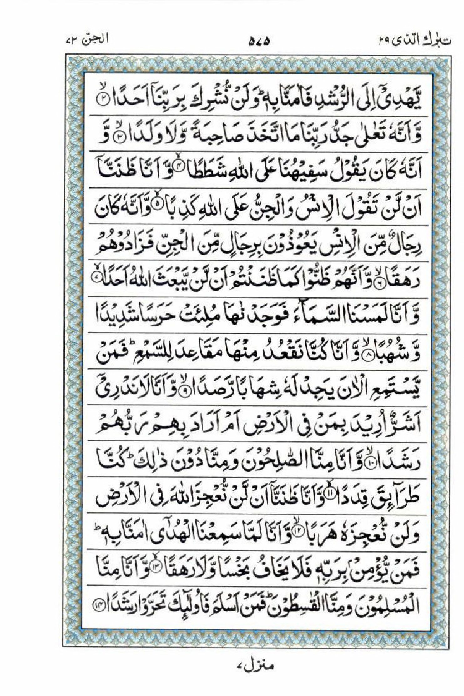 15 Lines Al Quran Juz 29 Page 575