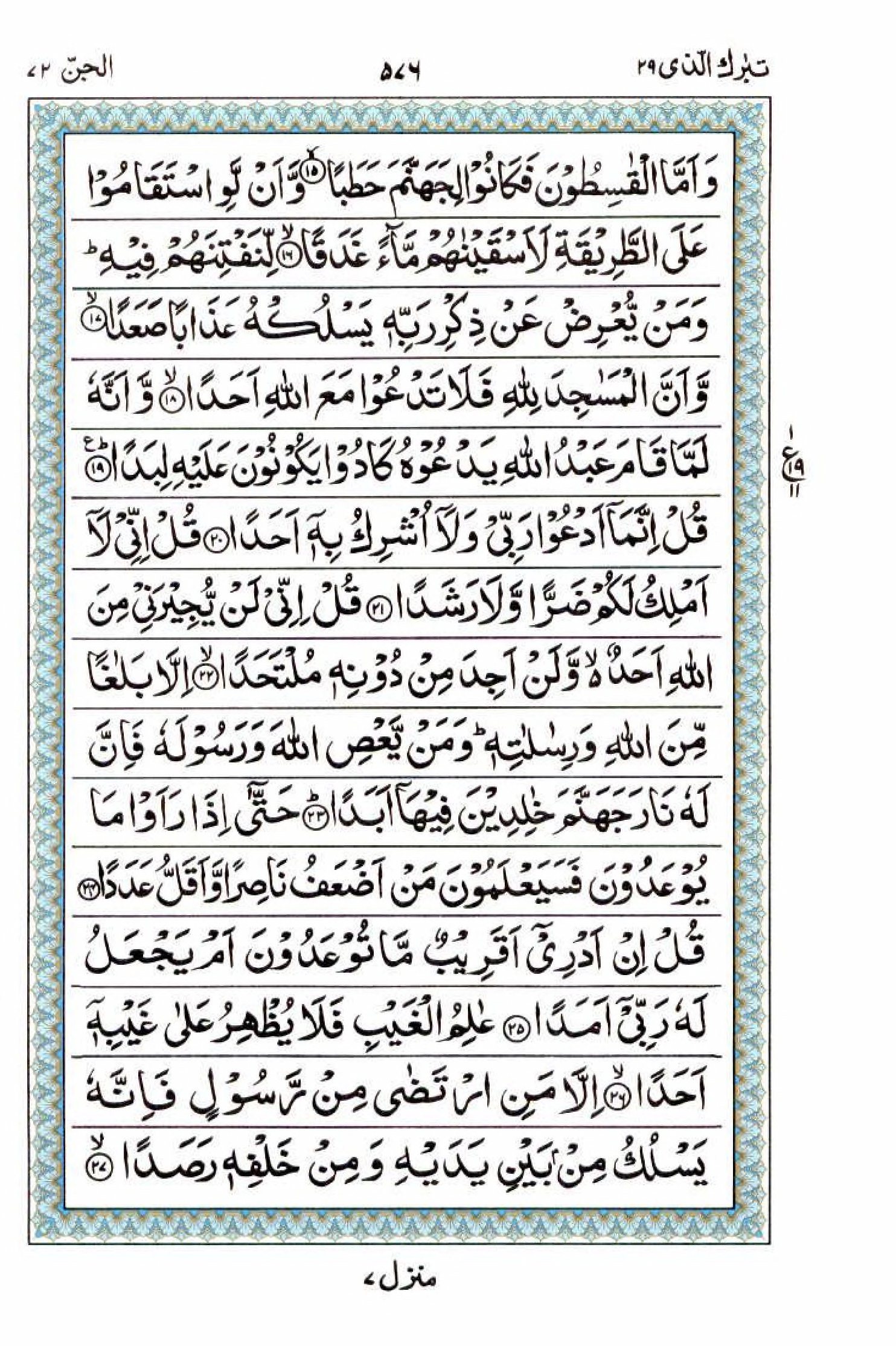 15 Lines Al Quran Juz 29 Page 576