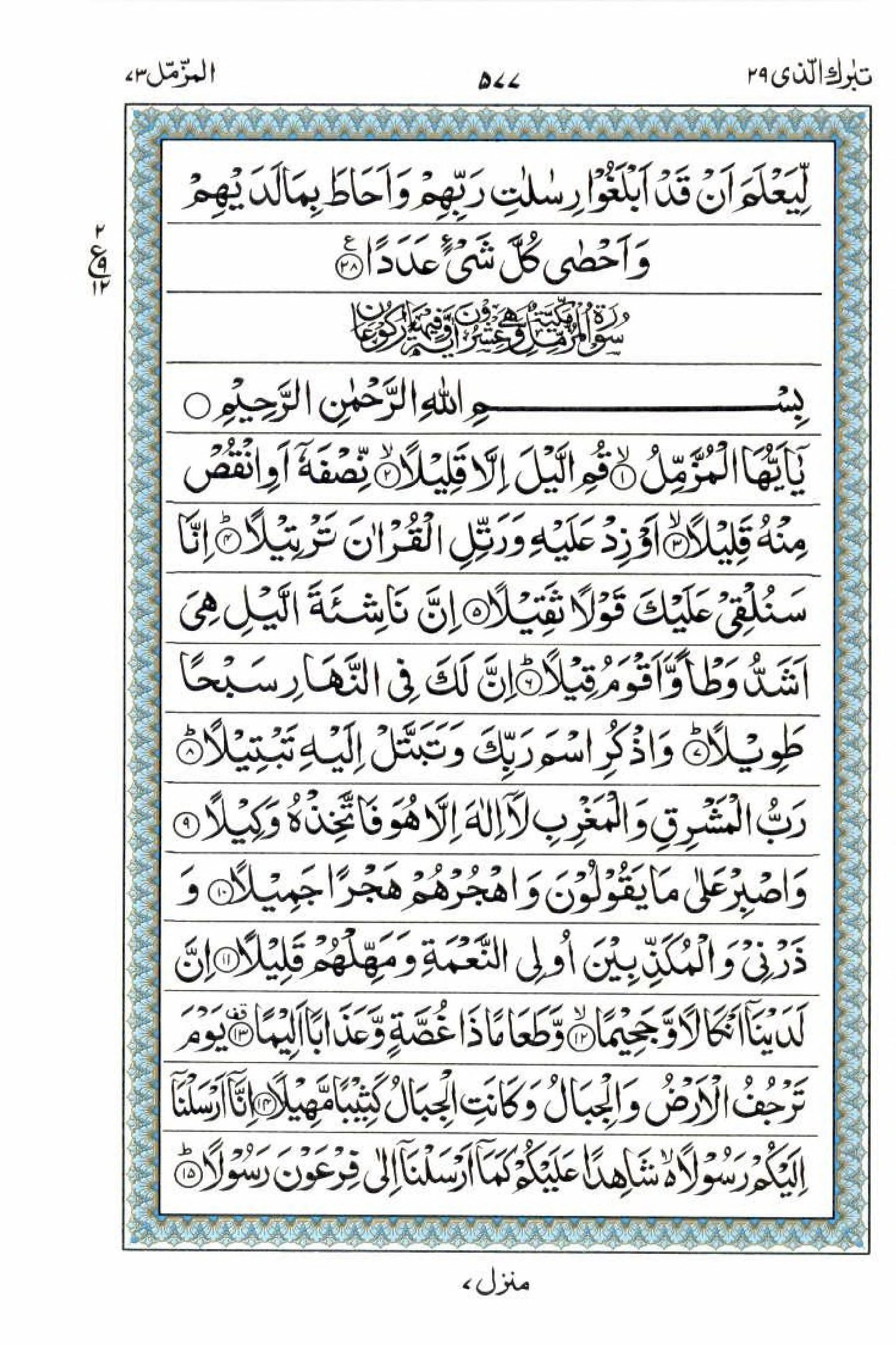 15 Lines Al Quran Juz 29 Page 577