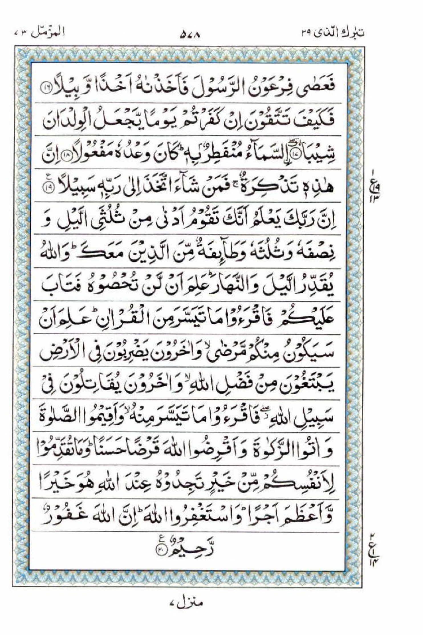 15 Lines Al Quran Juz 29 Page 578