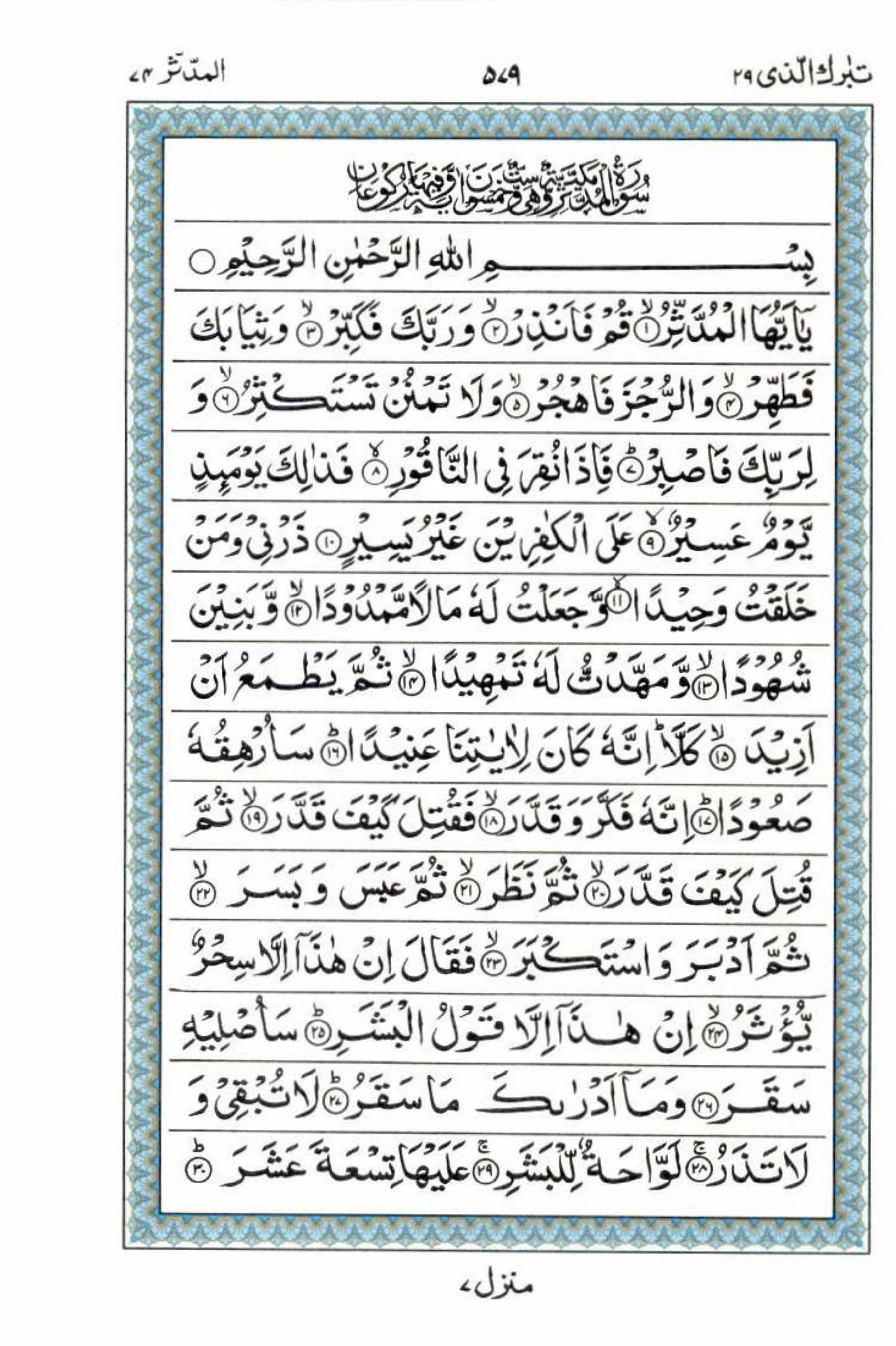 15 Lines Al Quran Juz 29 Page 579