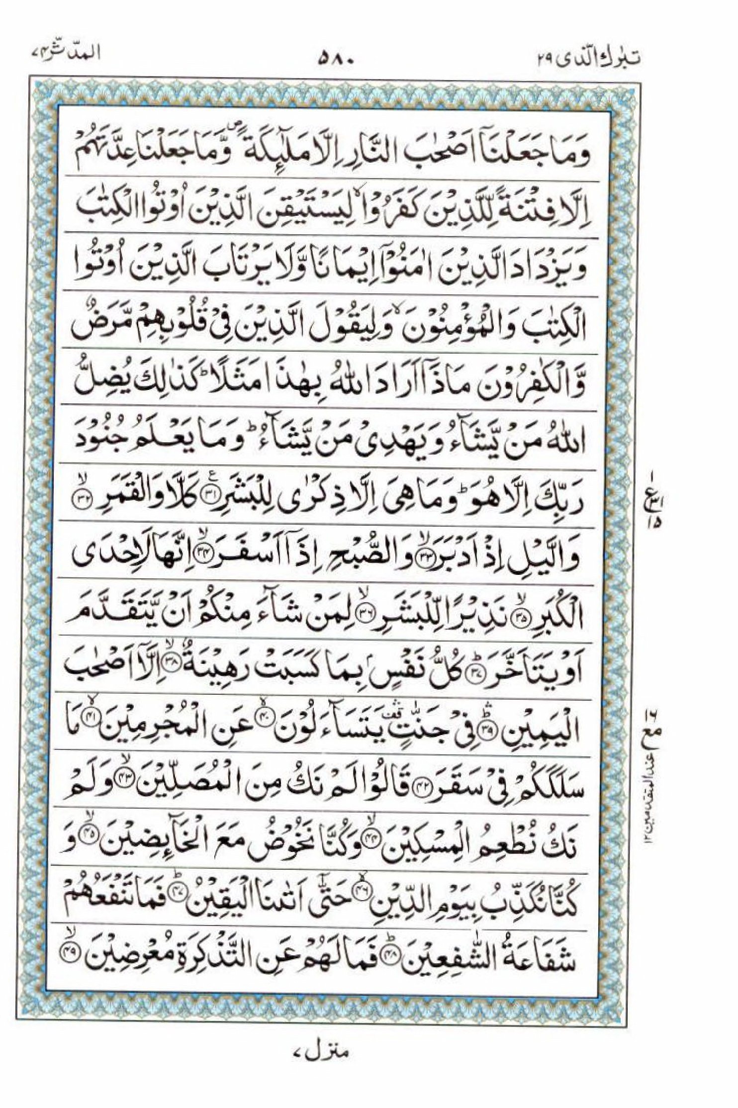 15 Lines Al Quran Juz 29 Page 580