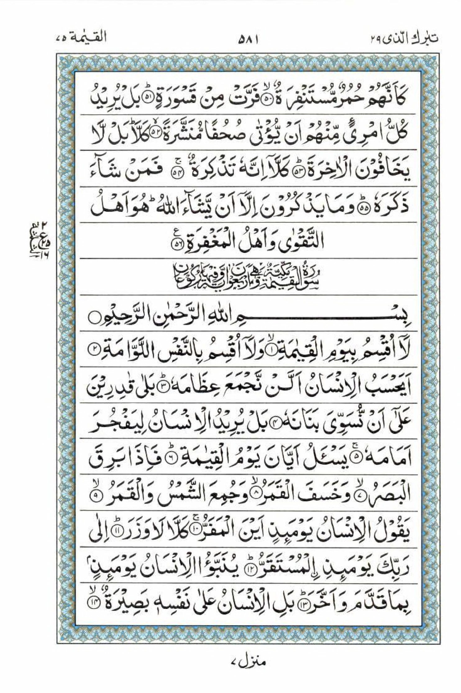 15 Lines Al Quran Juz 29 Page 581