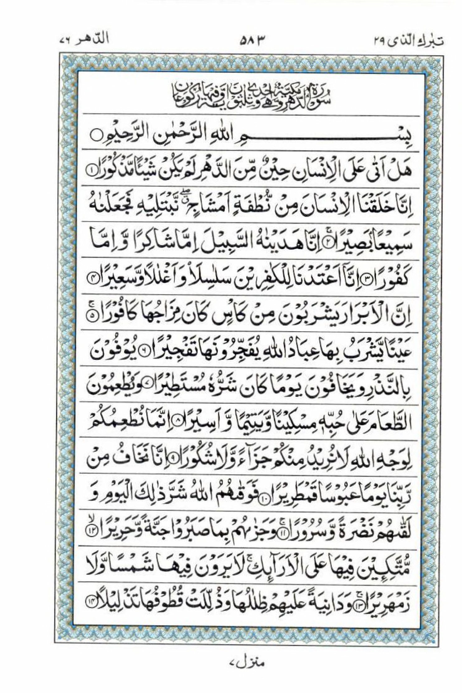 15 Lines Al Quran Juz 29 Page 583