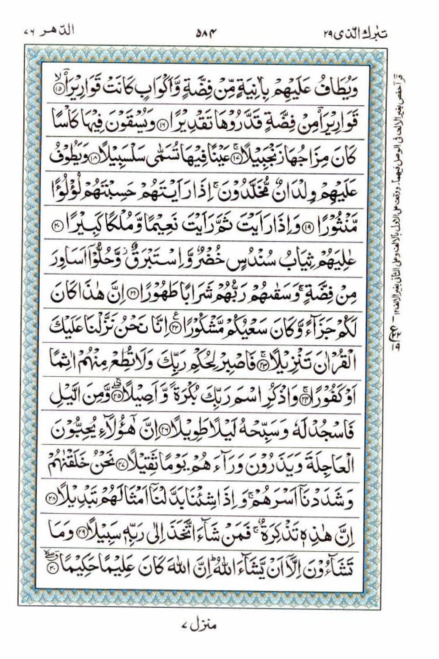 15 Lines Al Quran Juz 29 Page 584