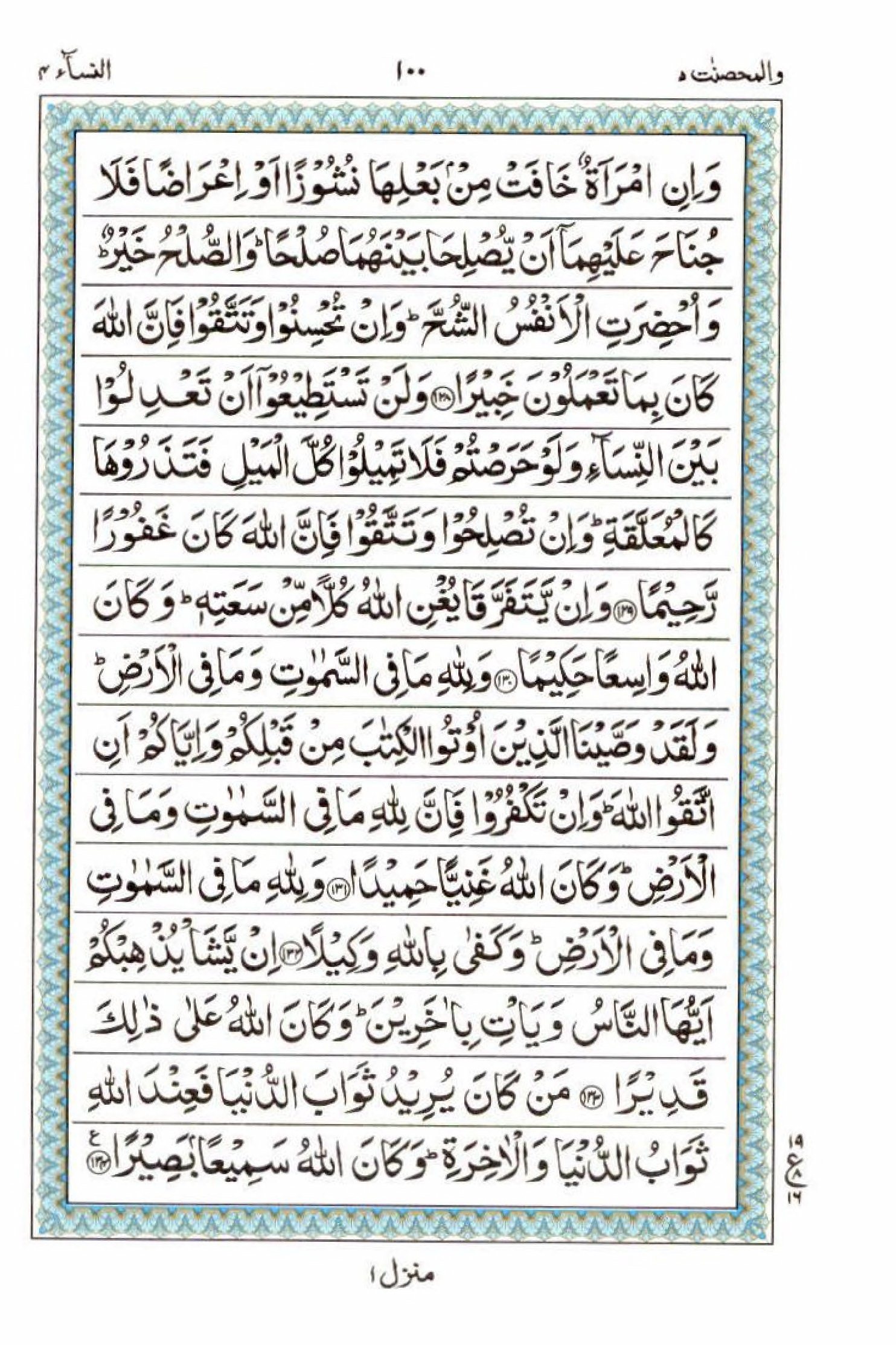 15 Lines Al Quran Juz 5 Page 100