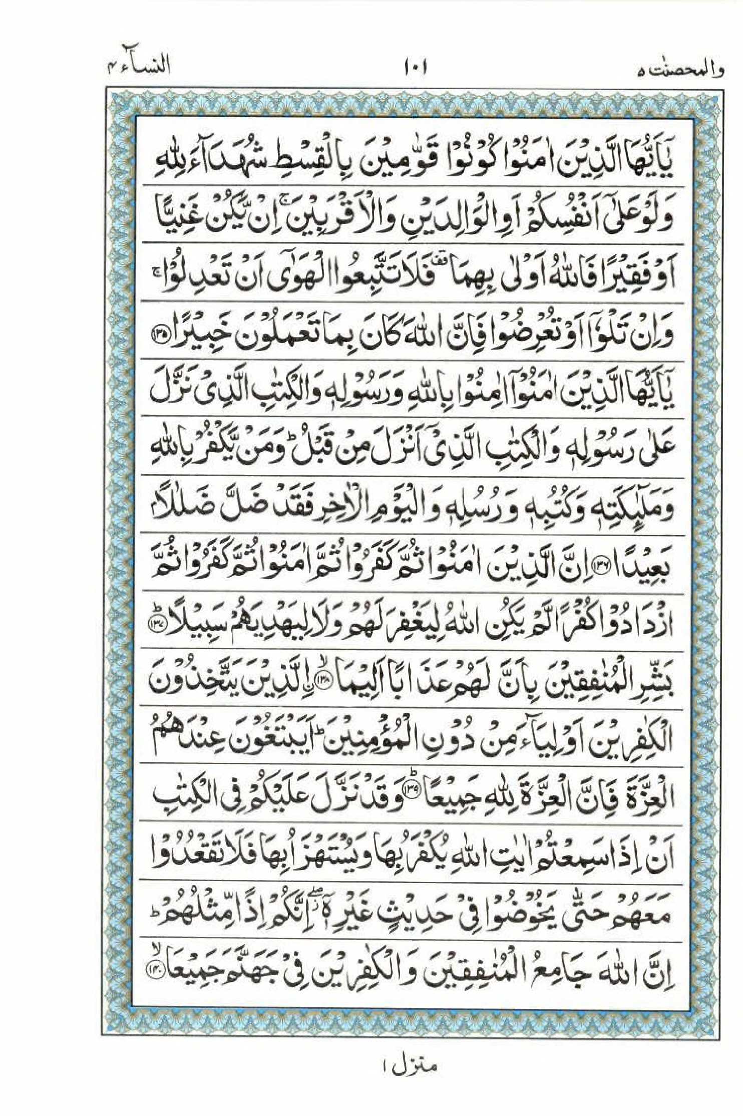 15 Lines Al Quran Juz 5 Page 101