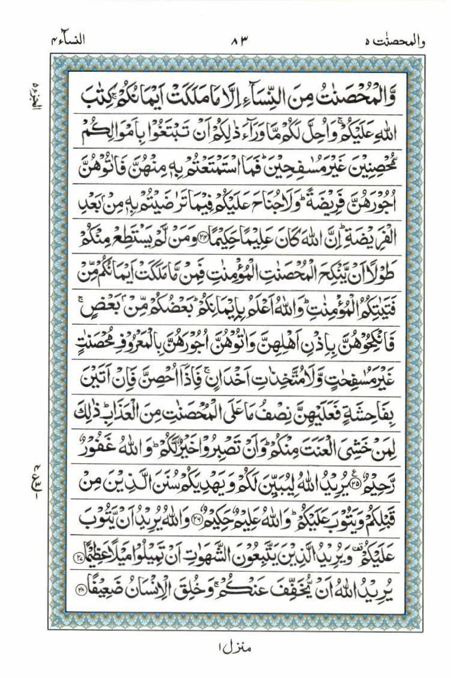 15 Lines Al Quran Juz 5 Page 83
