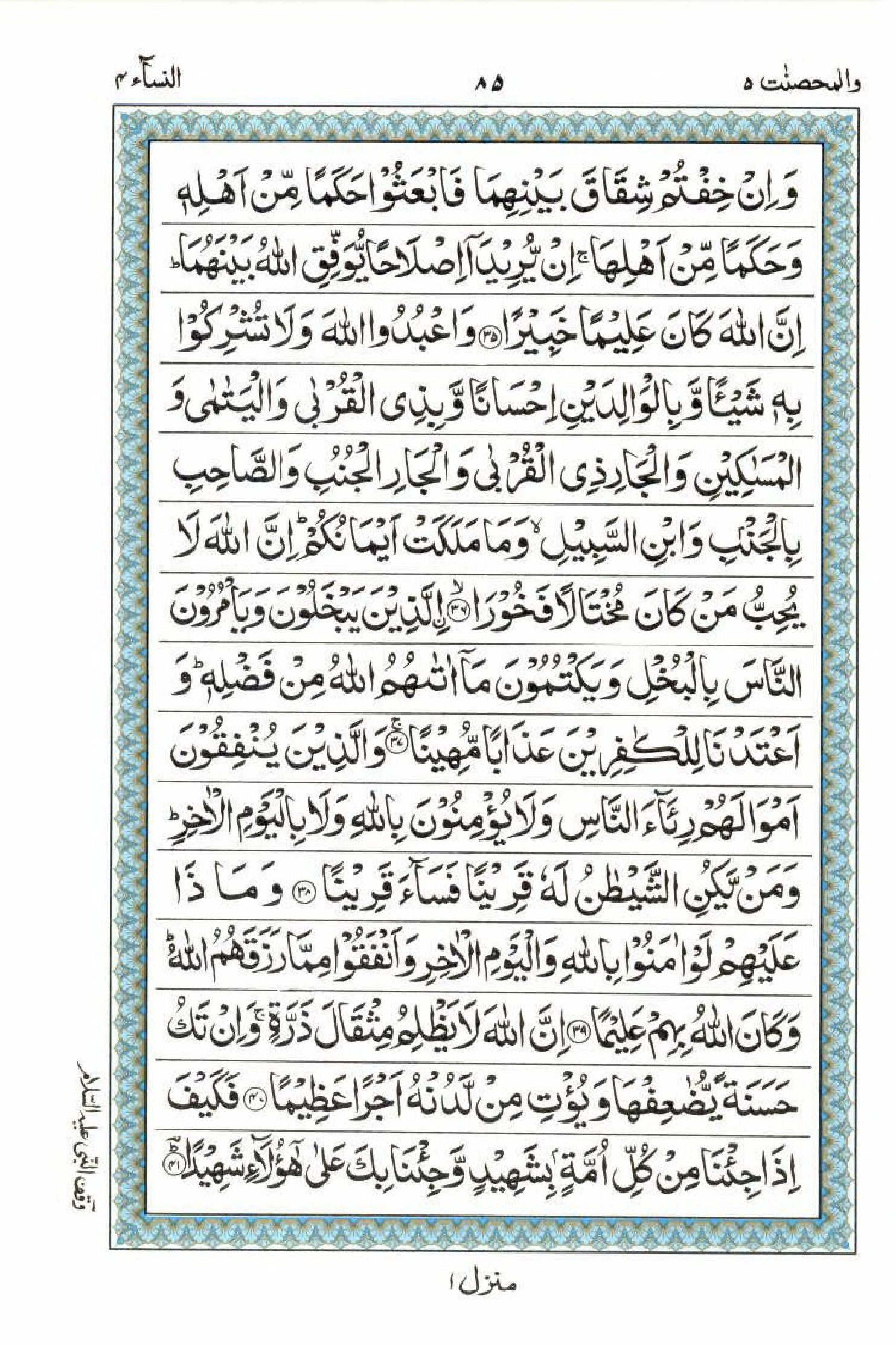 15 Lines Al Quran Juz 5 Page 85