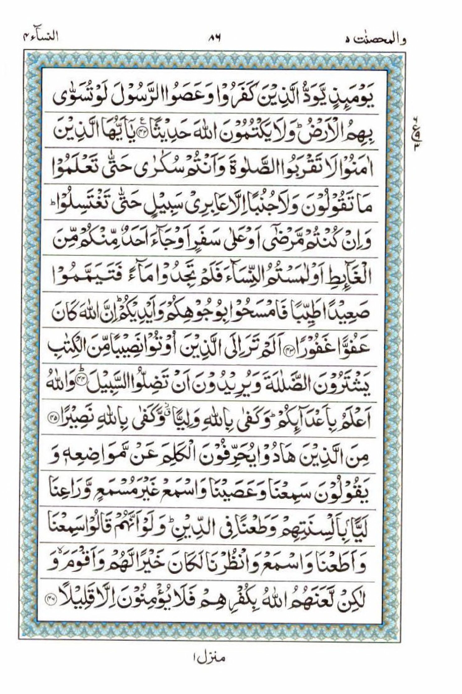 15 Lines Al Quran Juz 5 Page 86