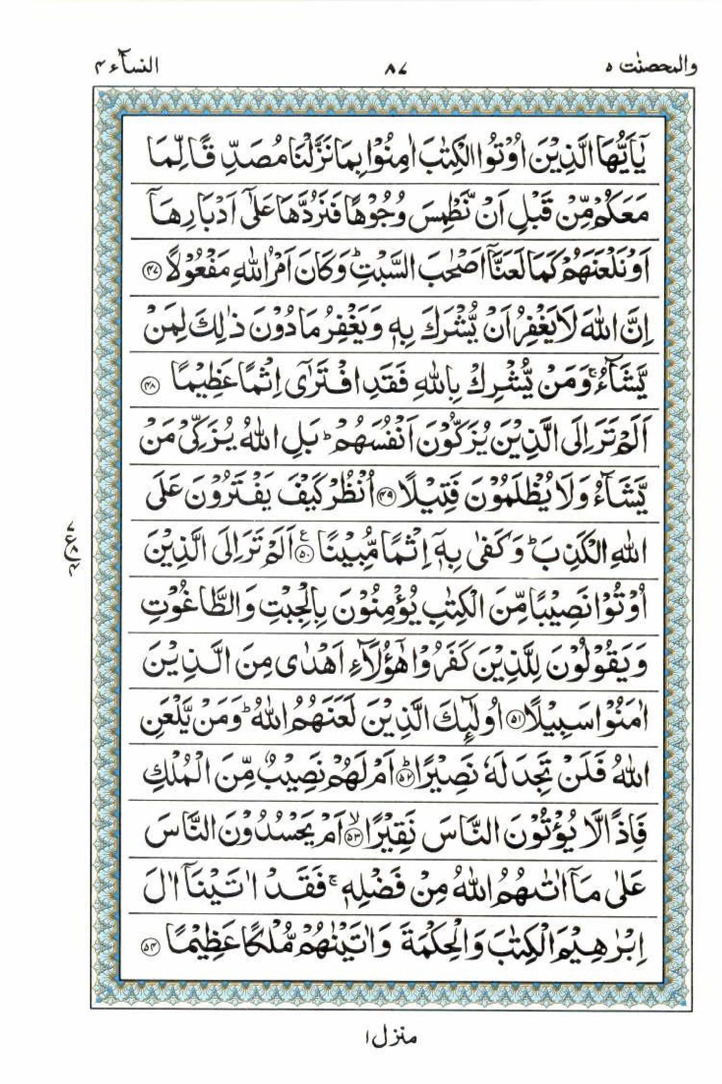 15 Lines Al Quran Juz 5 Page 87