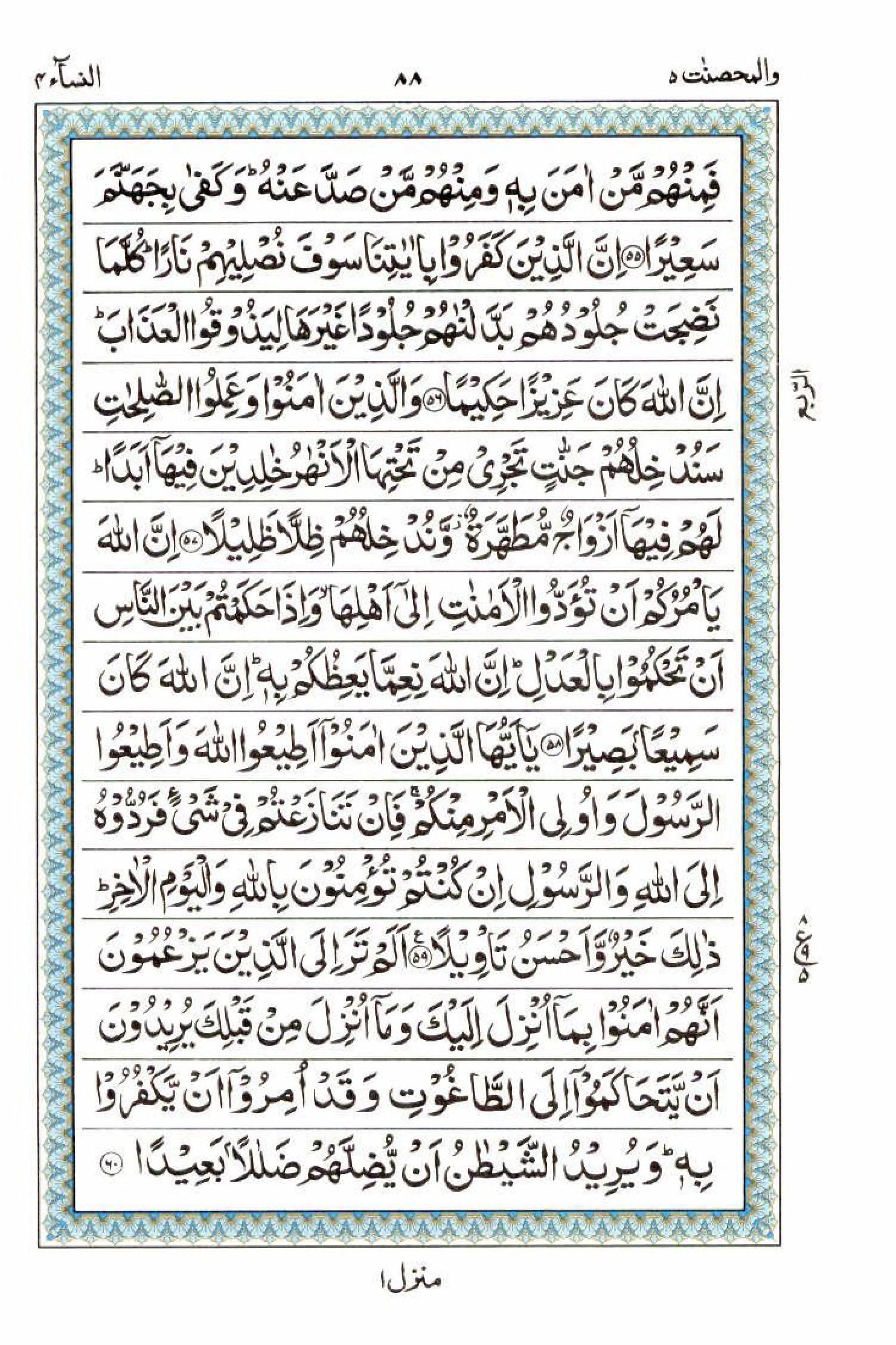 15 Lines Al Quran Juz 5 Page 88