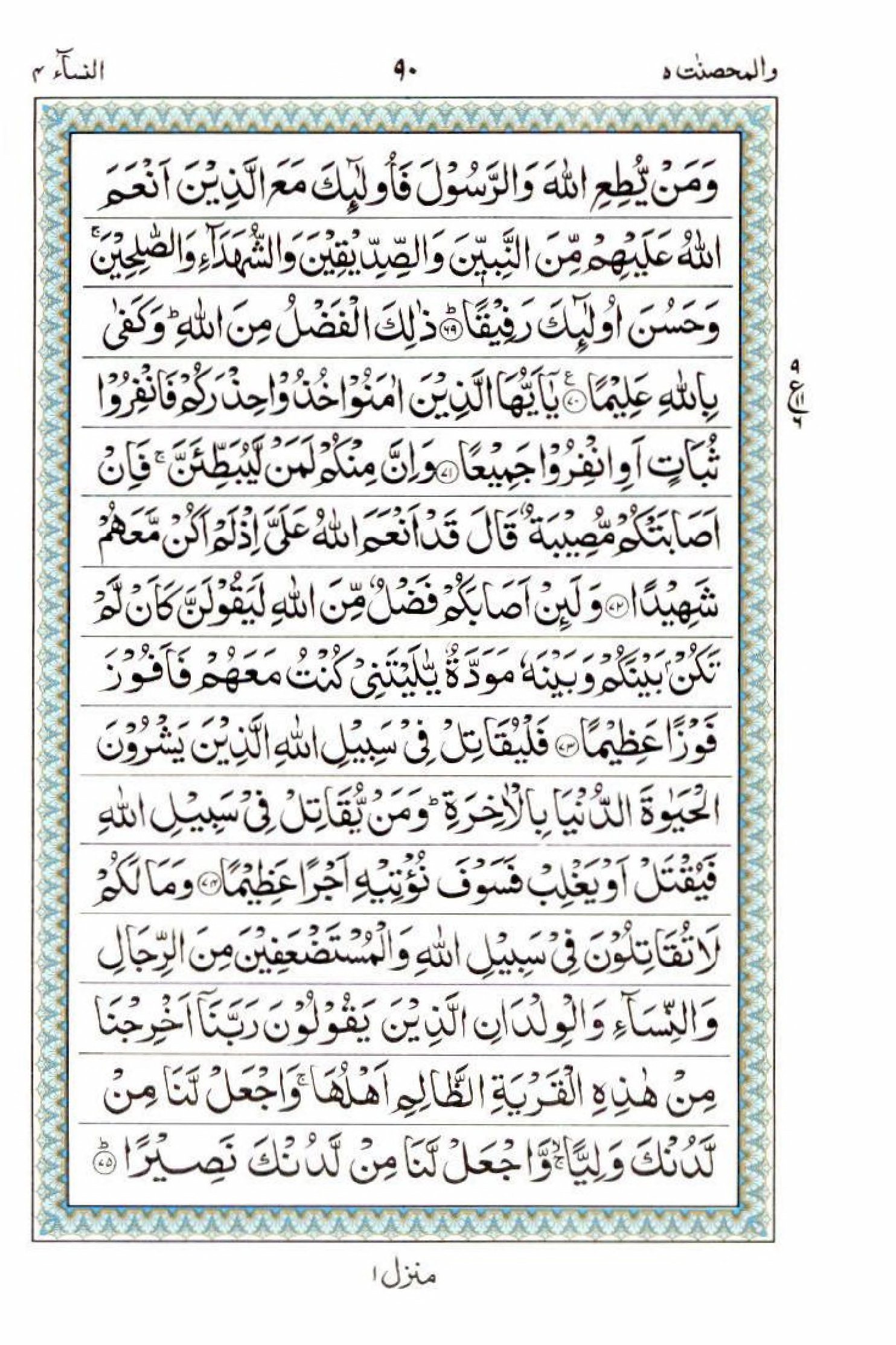 15 Lines Al Quran Juz 5 Page 90
