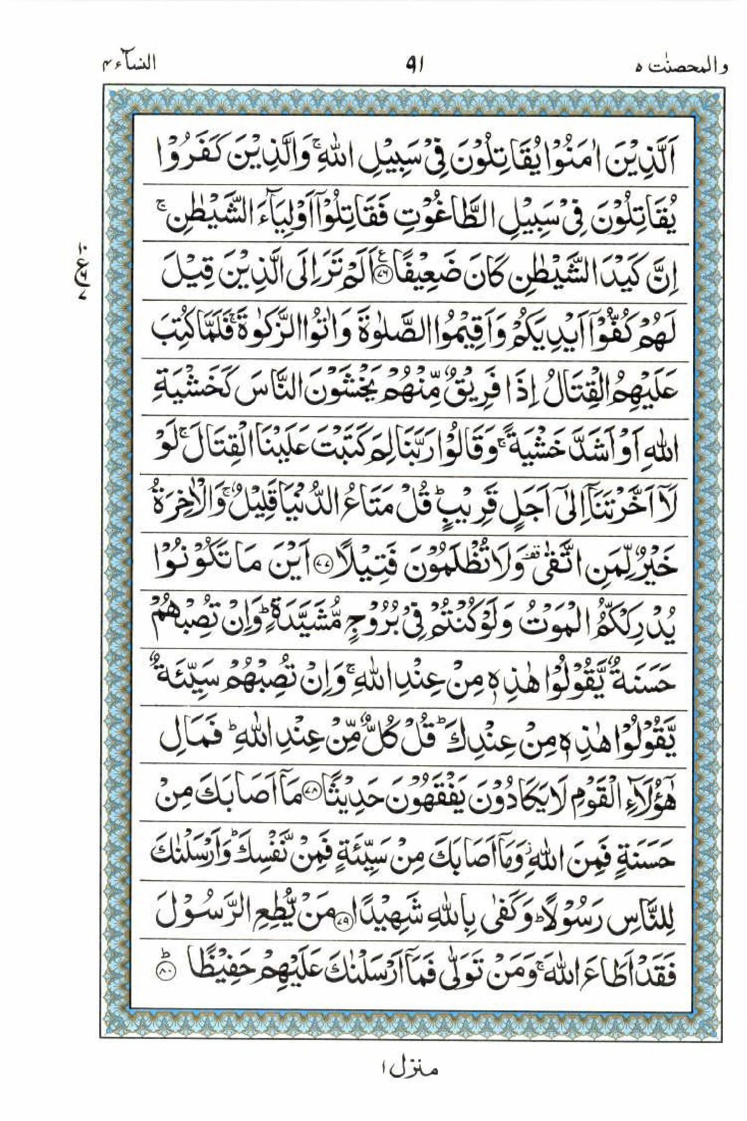 15 Lines Al Quran Juz 5 Page 91