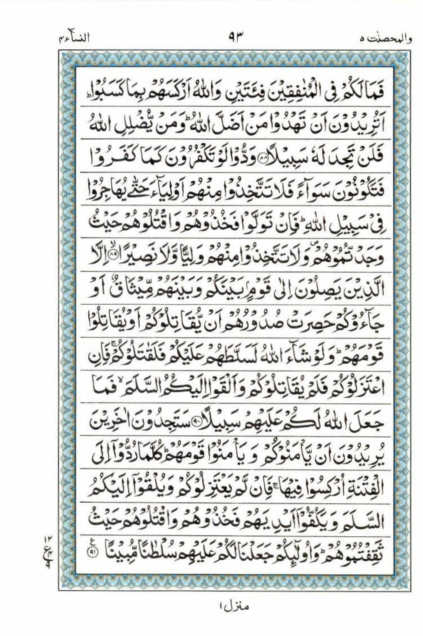 15 Lines Al Quran Juz 5 Page 93