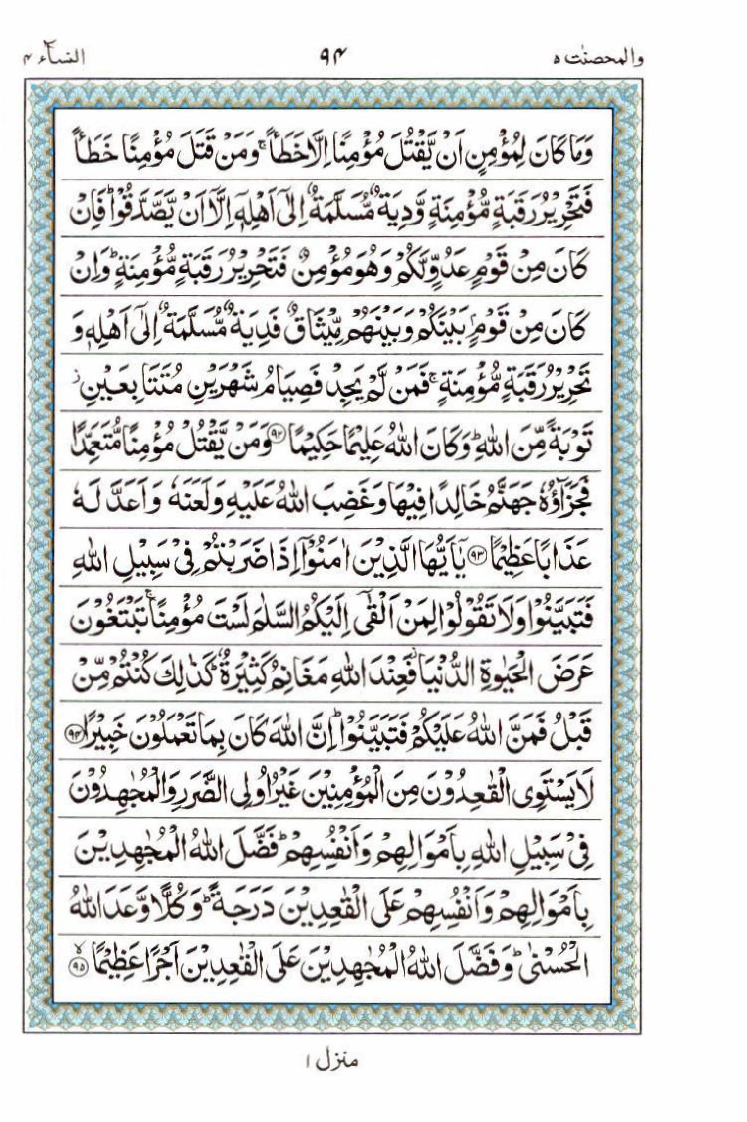 15 Lines Al Quran Juz 5 Page 94