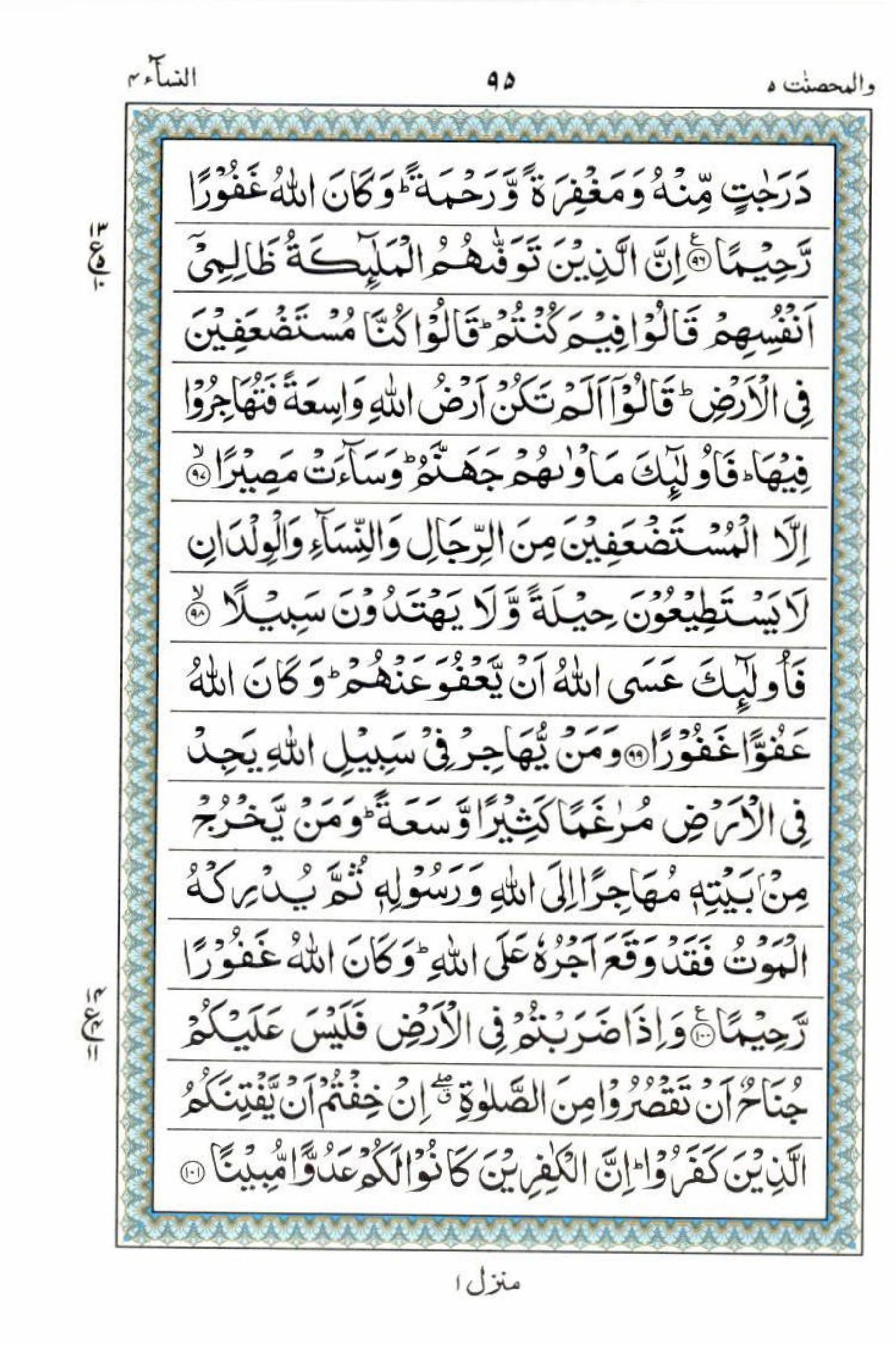15 Lines Al Quran Juz 5 Page 95