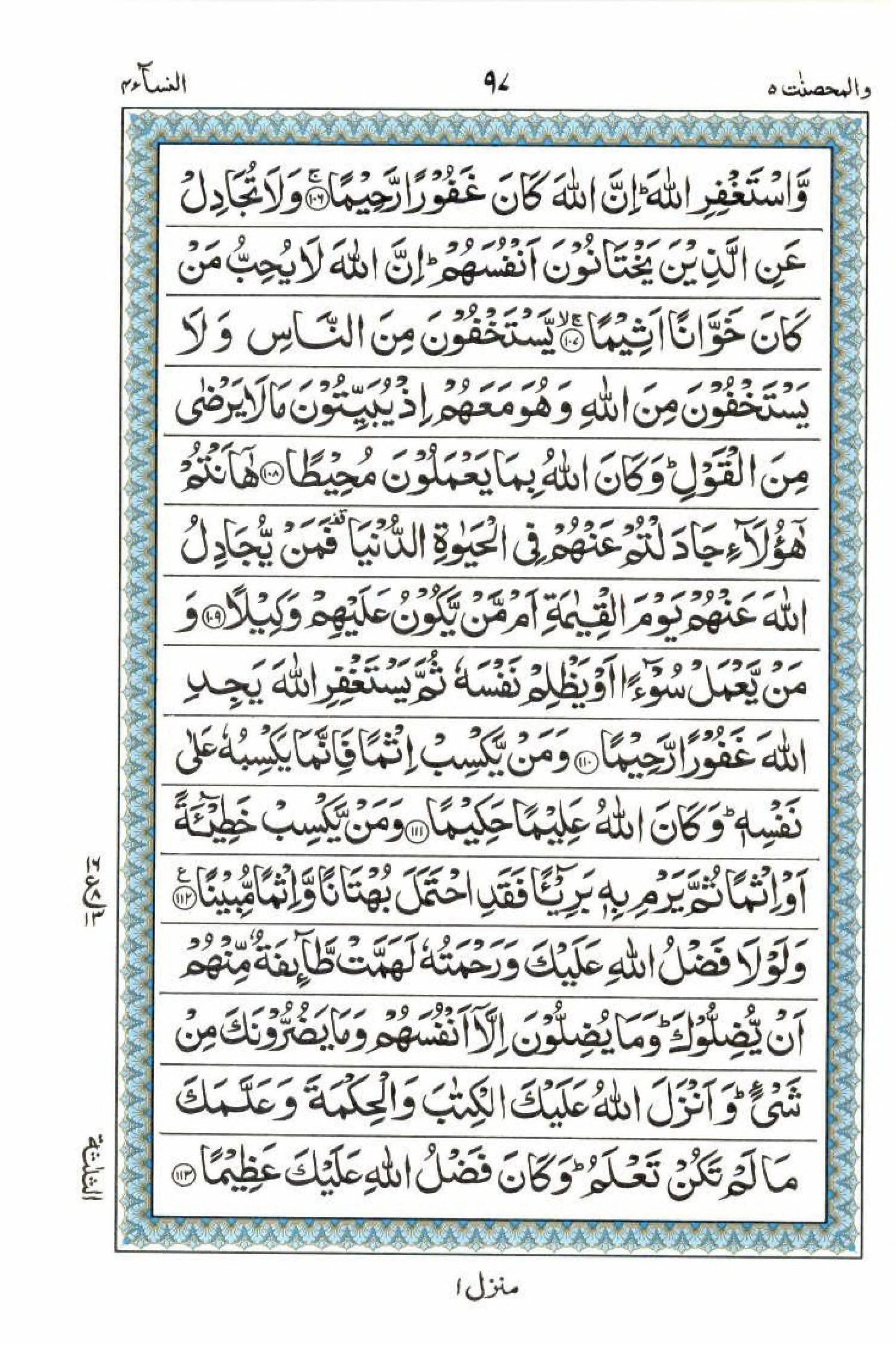 15 Lines Al Quran Juz 5 Page 97