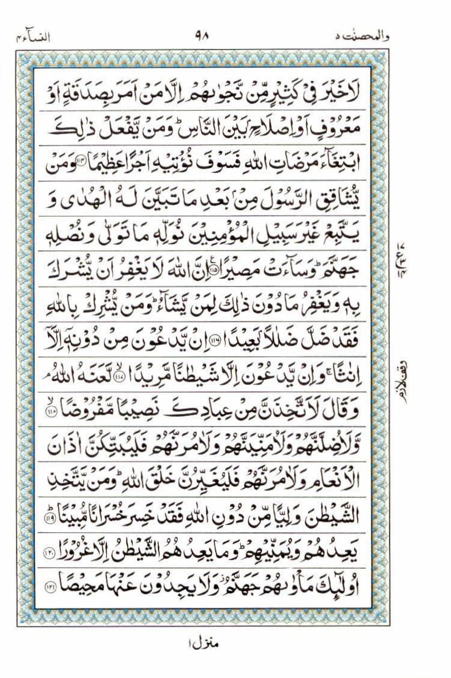 15 Lines Al Quran Juz 5 Page 98