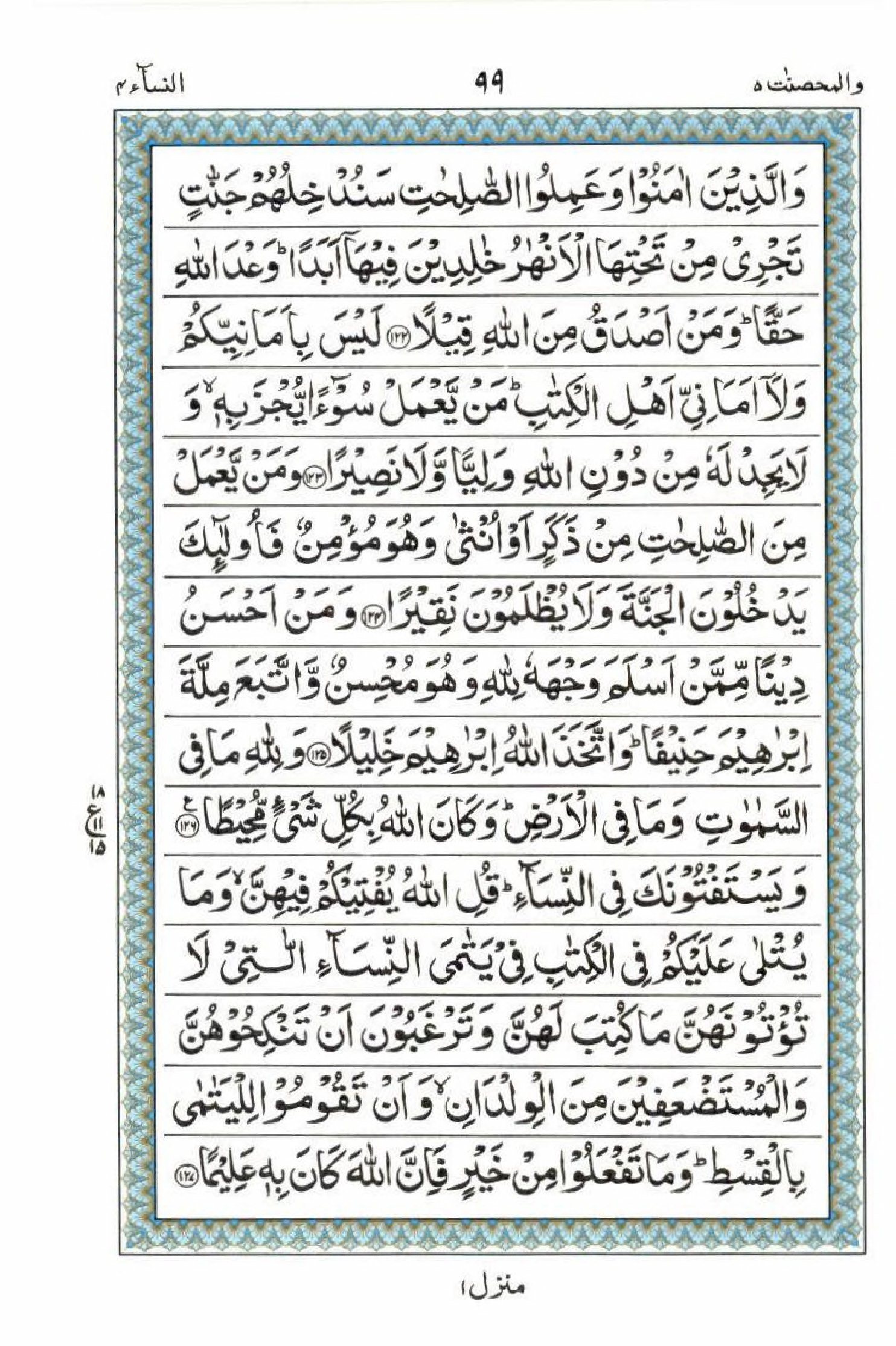 15 Lines Al Quran Juz 5 Page 99