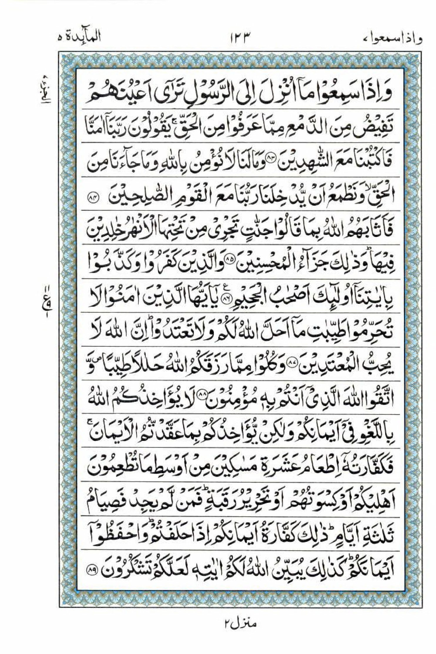 15 Lines Al Quran Juz 7 Page 123