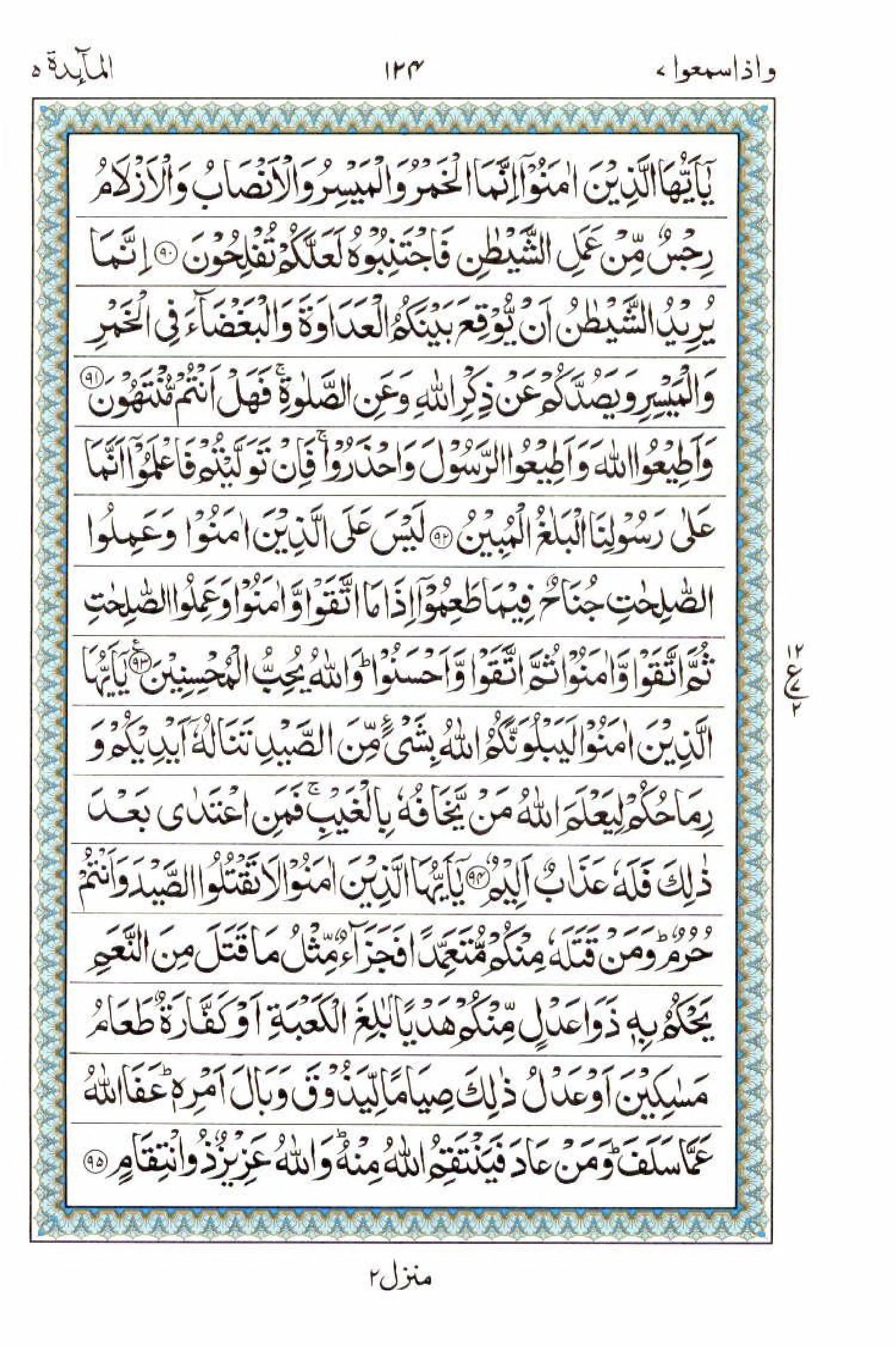 15 Lines Al Quran Juz 7 Page 124
