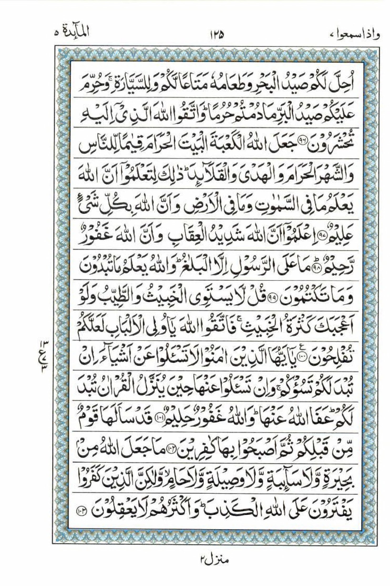 15 Lines Al Quran Juz 7 Page 125